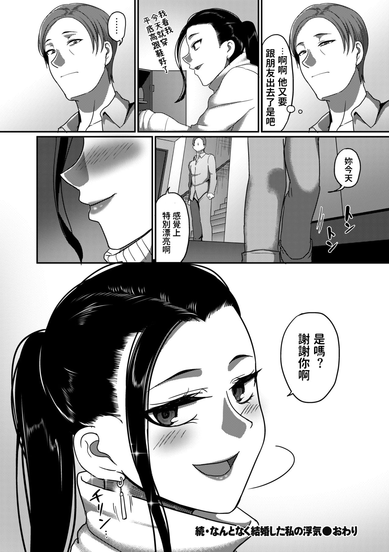 [日本漫画] なんとなく結婚した私の浮気 (限界性欲〜我慢できない人妻たち〜) 短篇,熟女人妻,巨乳大奶,高潮潮吹#[48P]-48