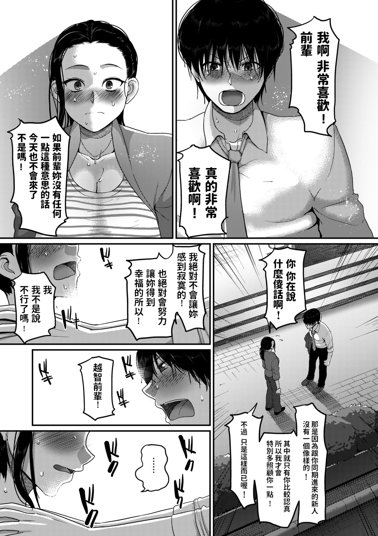 [日本漫画] なんとなく結婚した私の浮気 (限界性欲〜我慢できない人妻たち〜) 短篇,熟女人妻,巨乳大奶,高潮潮吹#[48P]-5