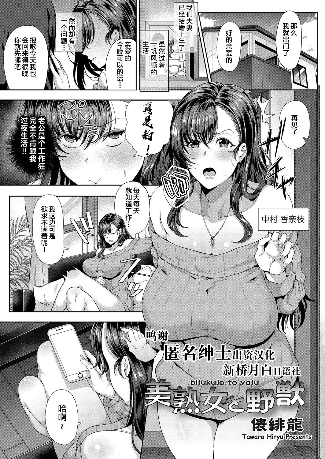 [日本漫画] 美熟女と野獣 单本,NTR,熟女人妻,巨乳大奶,黑丝丝袜#[18P]-1