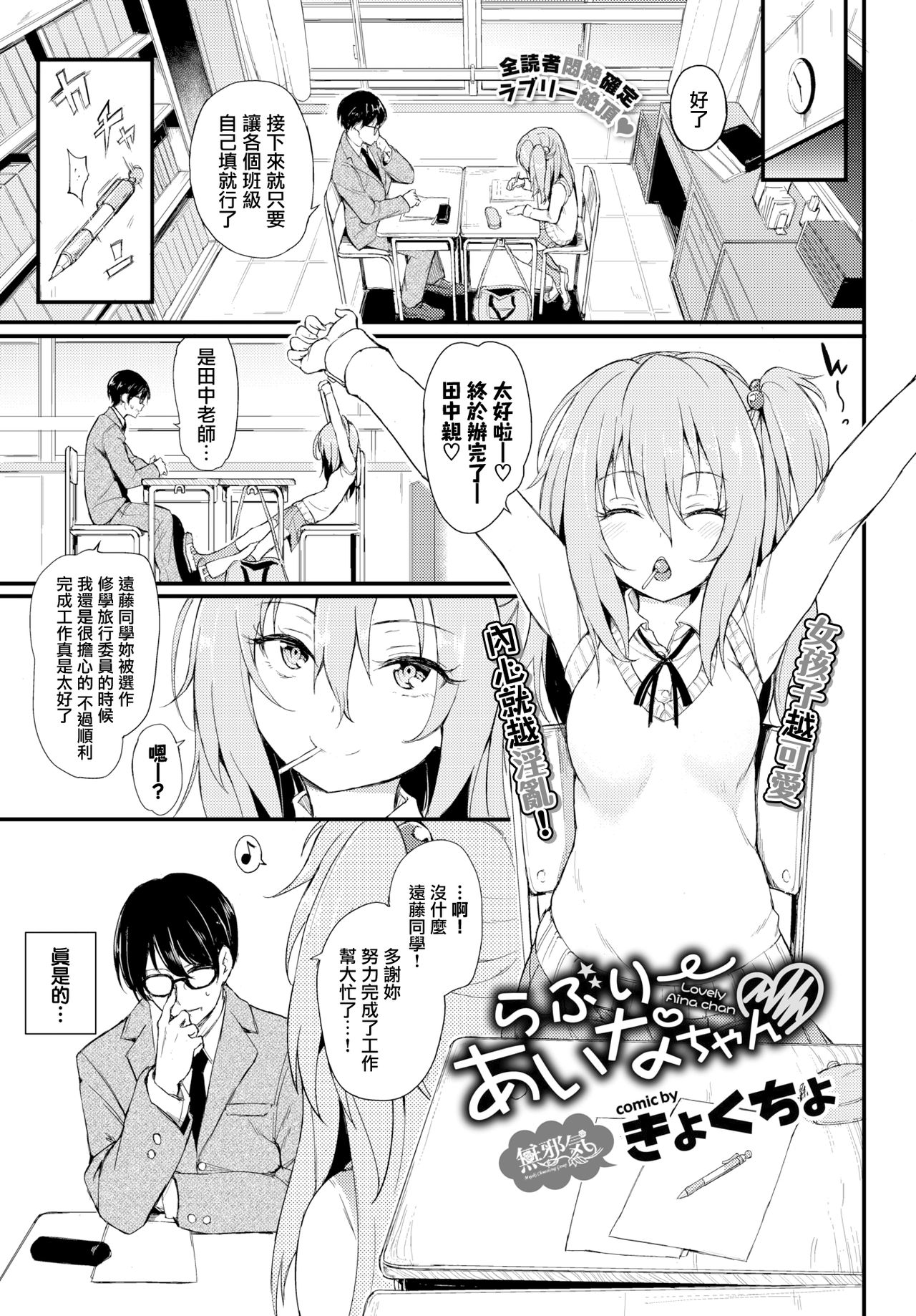 [日本漫画] らぶりーあいなちゃん❤ 单本,萝莉,处女,女学生#[24P]-1