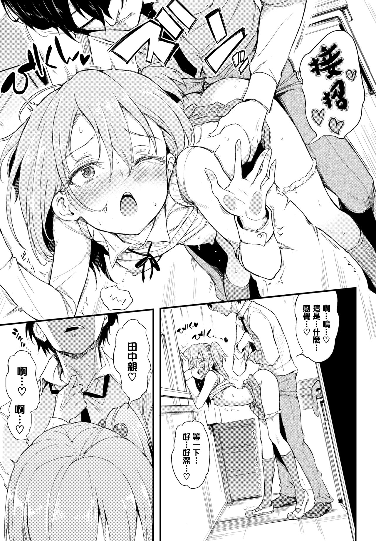 [日本漫画] らぶりーあいなちゃん❤ 单本,萝莉,处女,女学生#[24P]-19