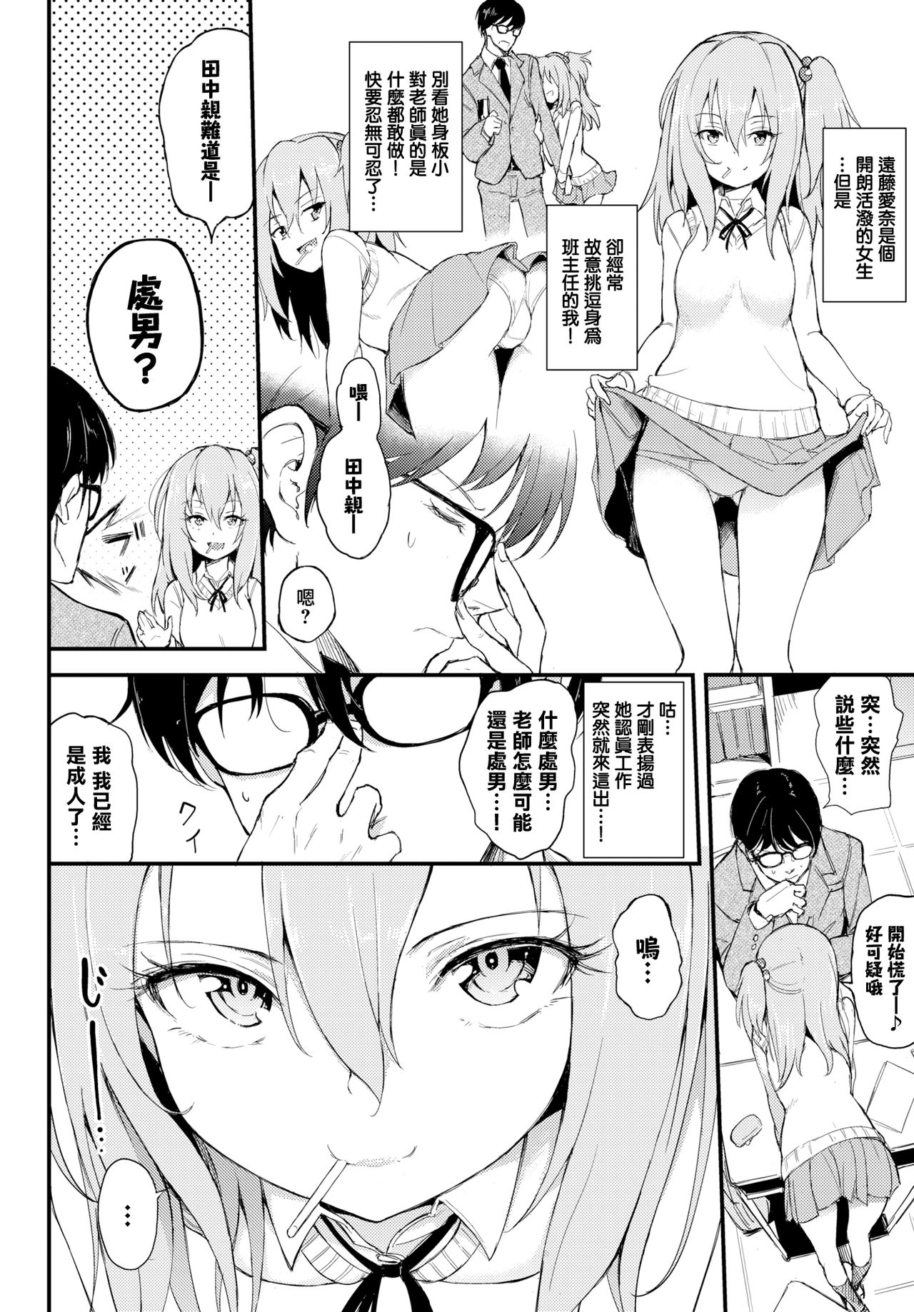 [日本漫画] らぶりーあいなちゃん❤ 单本,萝莉,处女,女学生#[24P]-2