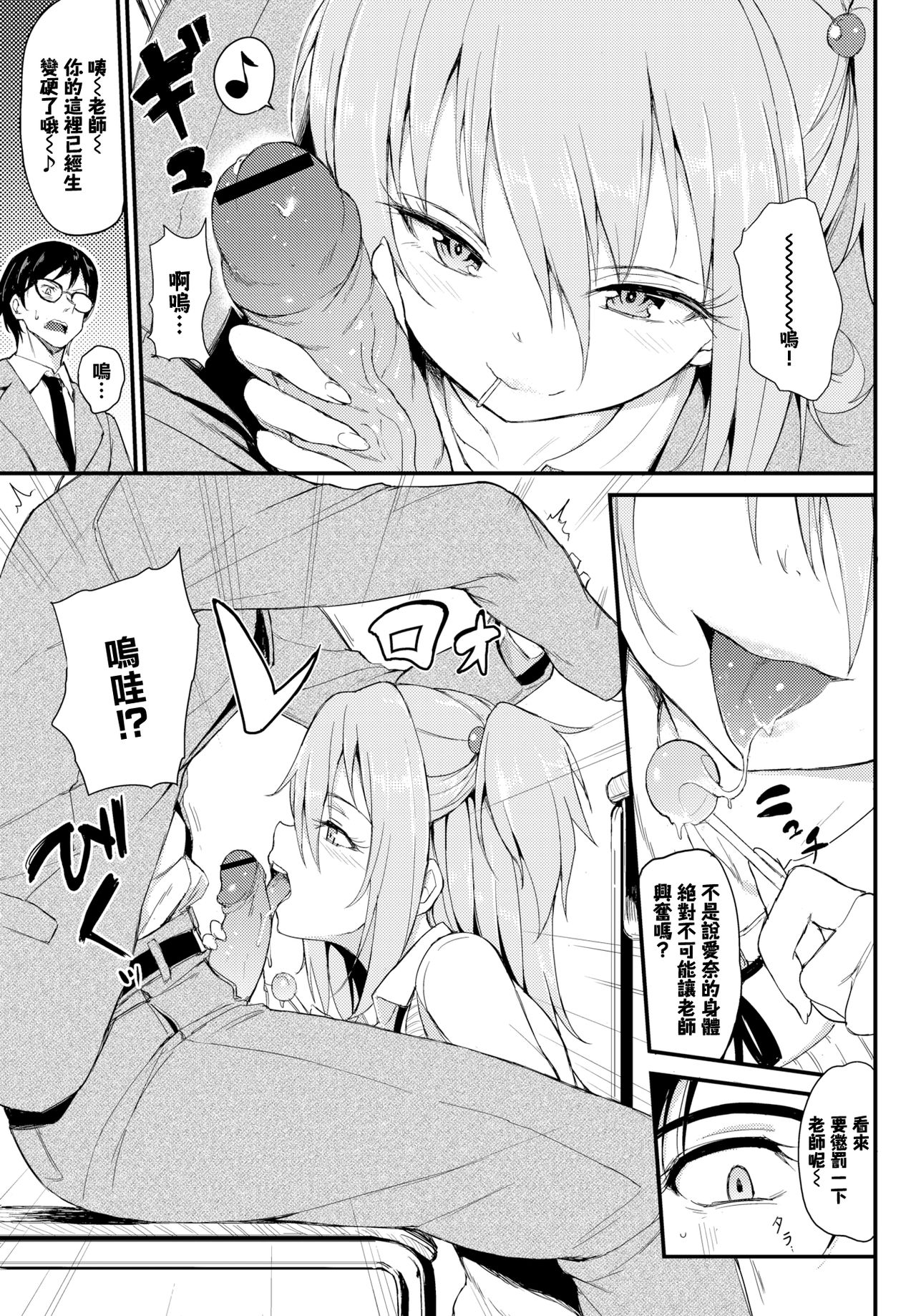 [日本漫画] らぶりーあいなちゃん❤ 单本,萝莉,处女,女学生#[24P]-5