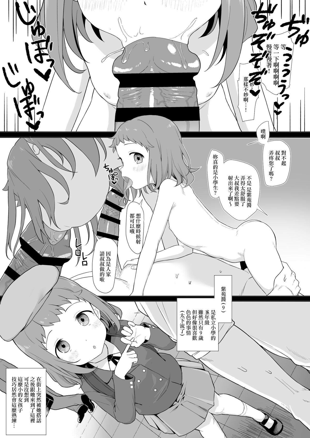 [日本漫画] あのコはおじさんの女 单本,萝莉#[32P]-16