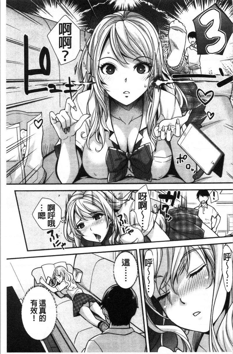 [日本漫画] 辣妹因催眠游戏高潮不停！ 单本,露出,巨乳大奶,调教,不伦,黑丝丝袜,肛门,女学生#[35P]-10