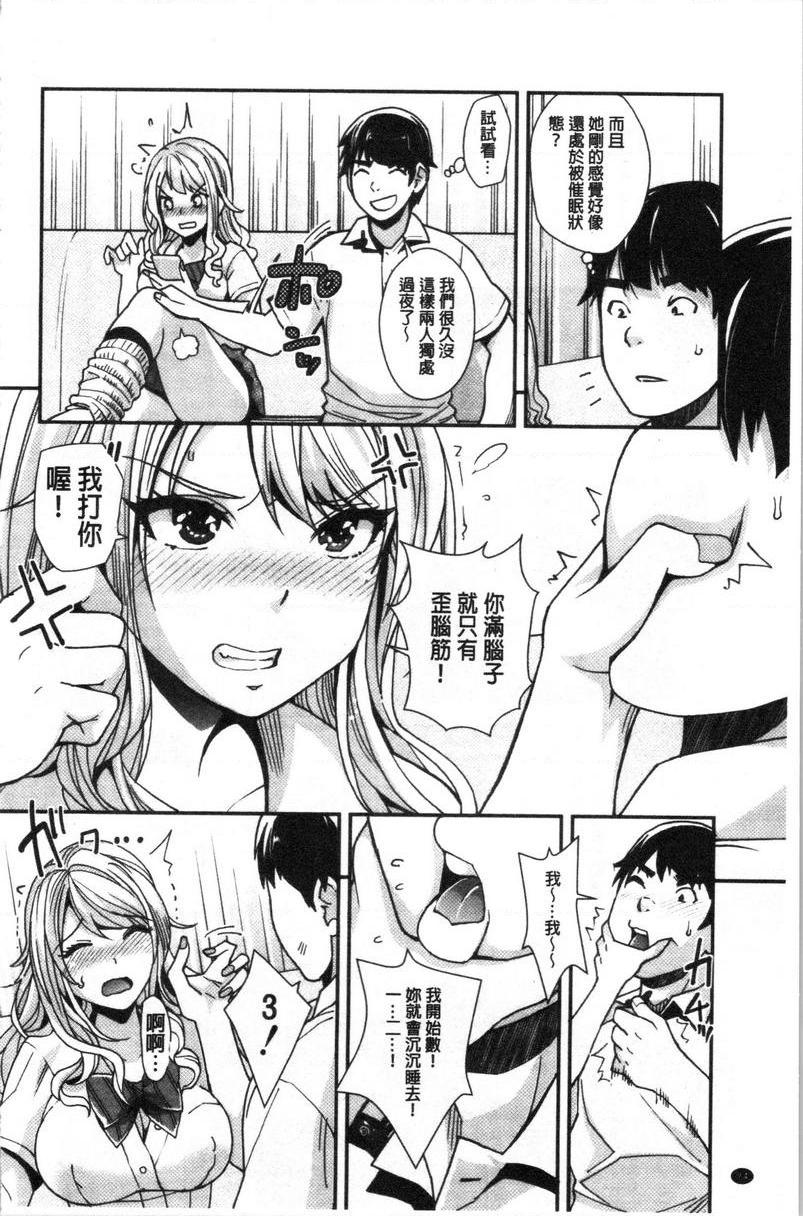 [日本漫画] 辣妹因催眠游戏高潮不停！ 单本,露出,巨乳大奶,调教,不伦,黑丝丝袜,肛门,女学生#[35P]-25