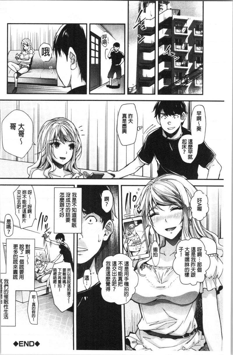 [日本漫画] 辣妹因催眠游戏高潮不停！ 单本,露出,巨乳大奶,调教,不伦,黑丝丝袜,肛门,女学生#[35P]-35