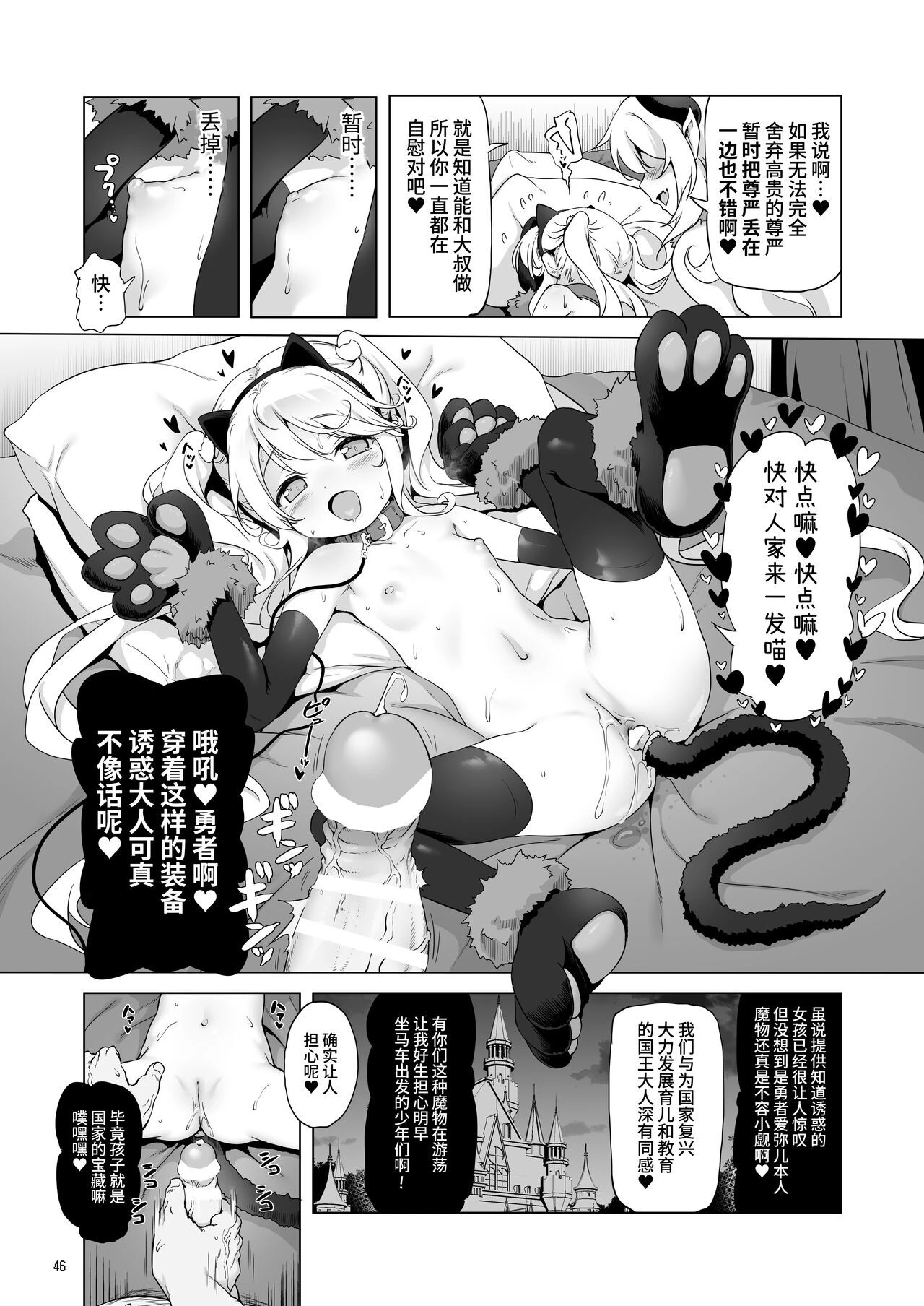 [日本漫画] 冒险之书系列总集篇 短篇,萝莉,妖精#[408P]-198