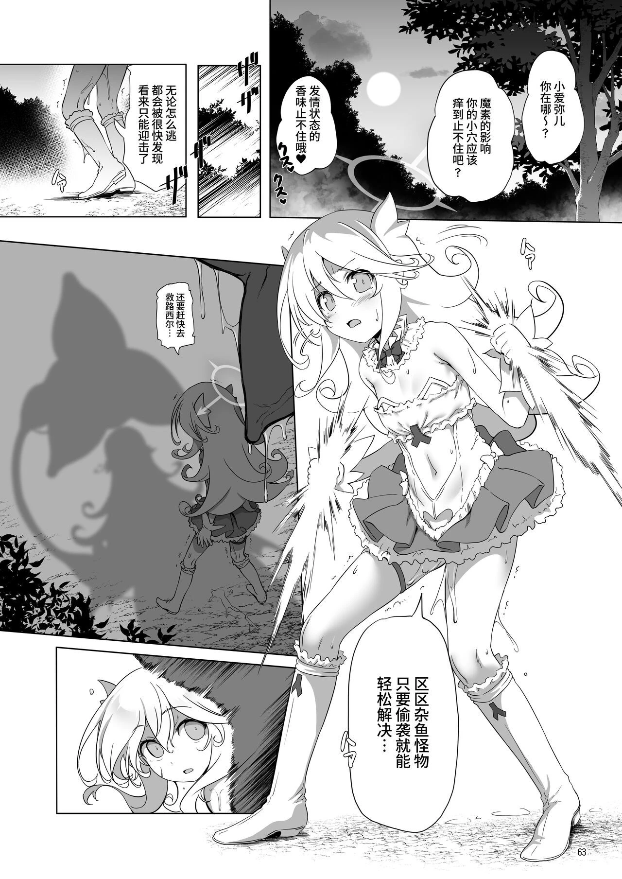 [日本漫画] 冒险之书系列总集篇 短篇,萝莉,妖精#[408P]-215