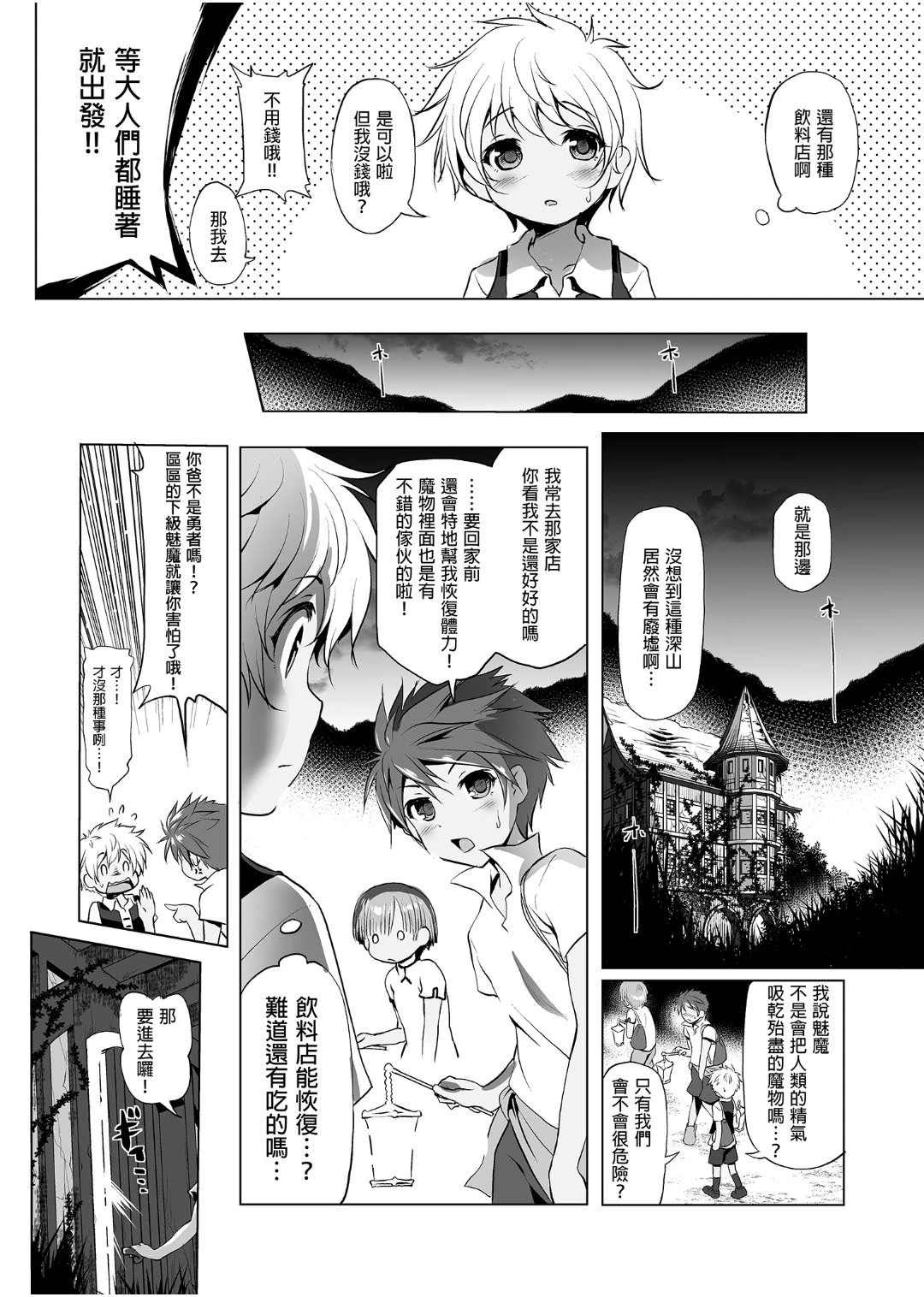 [日本漫画] 冒险之书系列总集篇 短篇,萝莉,妖精#[408P]-251
