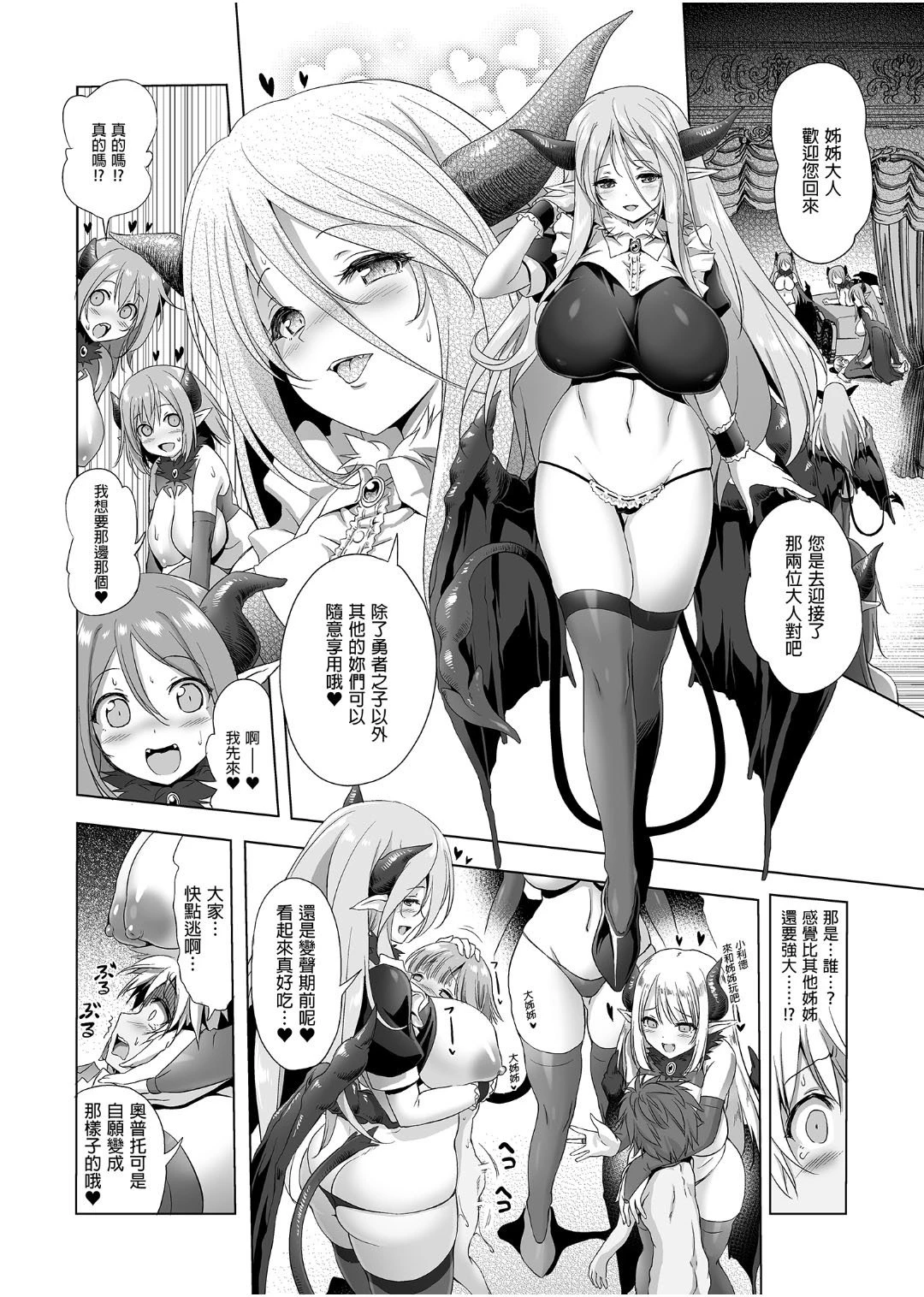 [日本漫画] 冒险之书系列总集篇 短篇,萝莉,妖精#[408P]-282