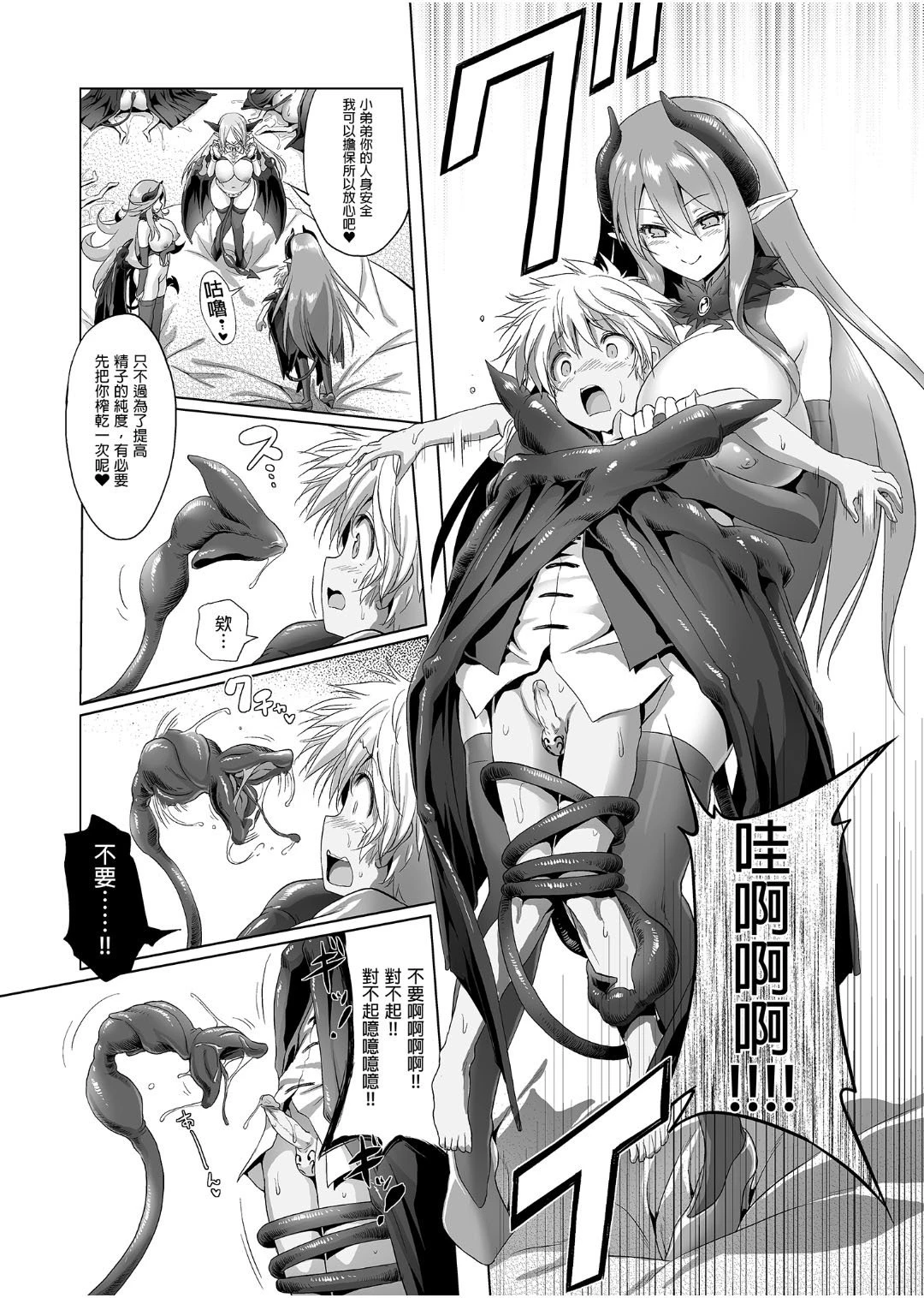 [日本漫画] 冒险之书系列总集篇 短篇,萝莉,妖精#[408P]-287