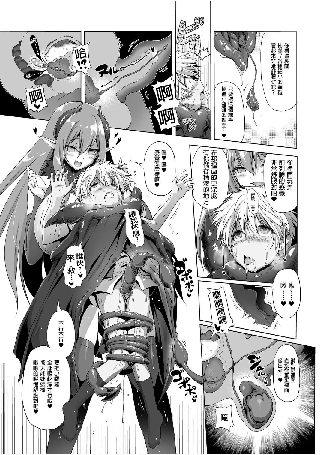 [日本漫画] 冒险之书系列总集篇 短篇,萝莉,妖精#[408P]-289