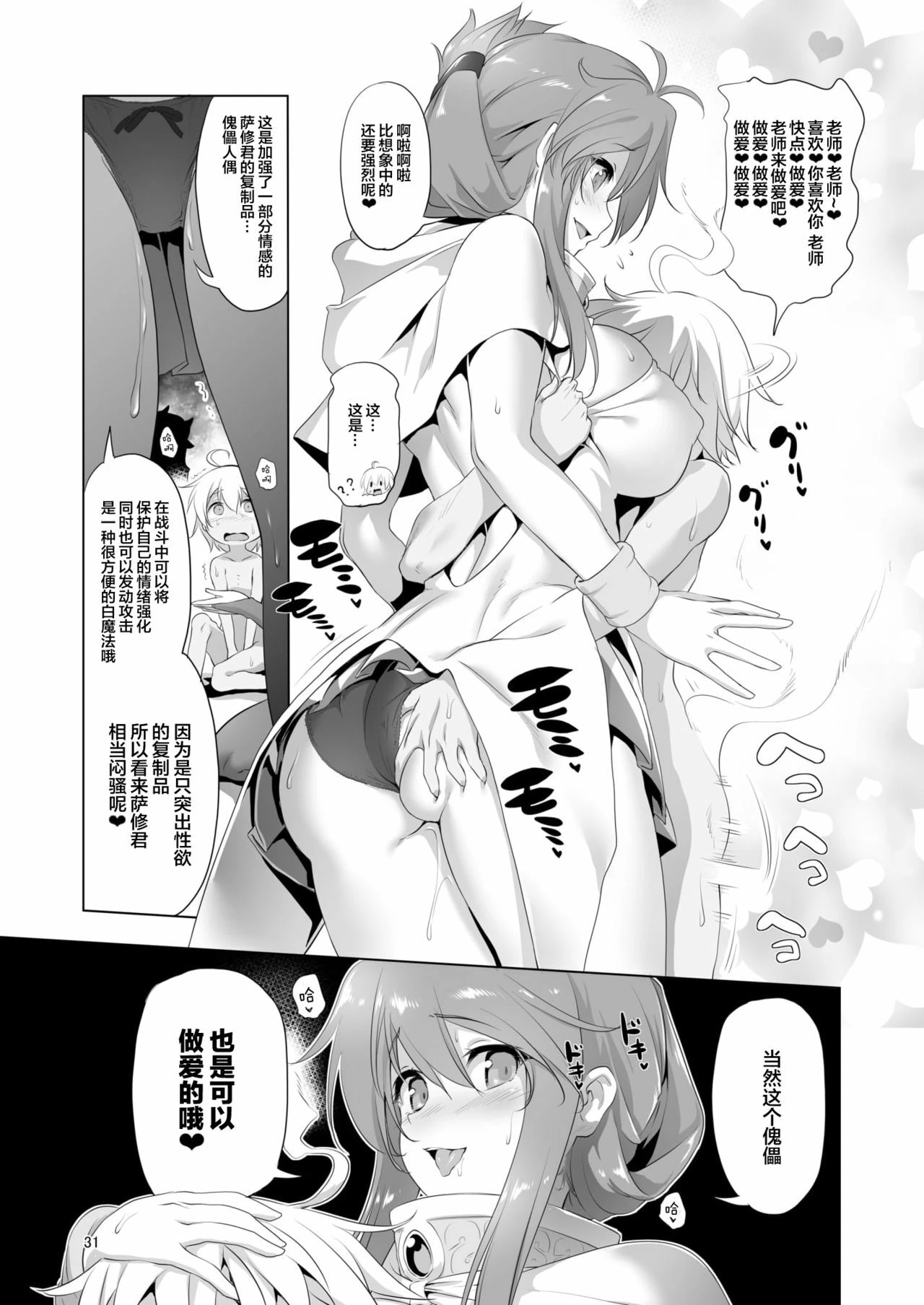 [日本漫画] 冒险之书系列总集篇 短篇,萝莉,妖精#[408P]-364