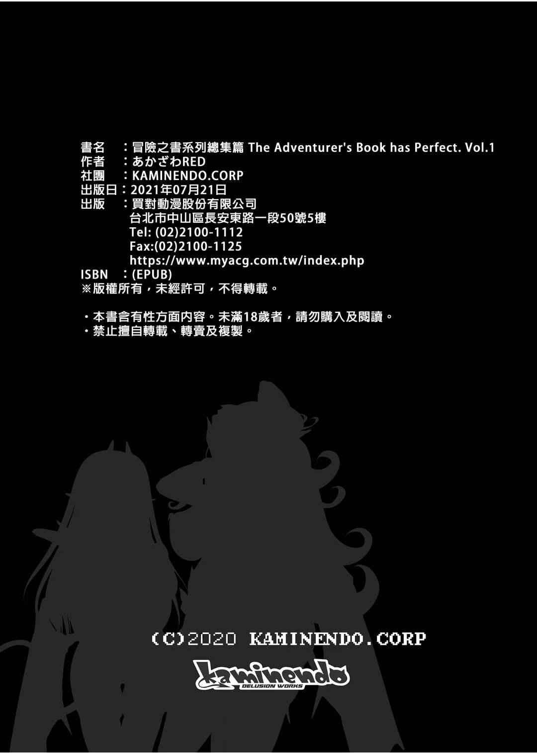 [日本漫画] 冒险之书系列总集篇 短篇,萝莉,妖精#[408P]-407