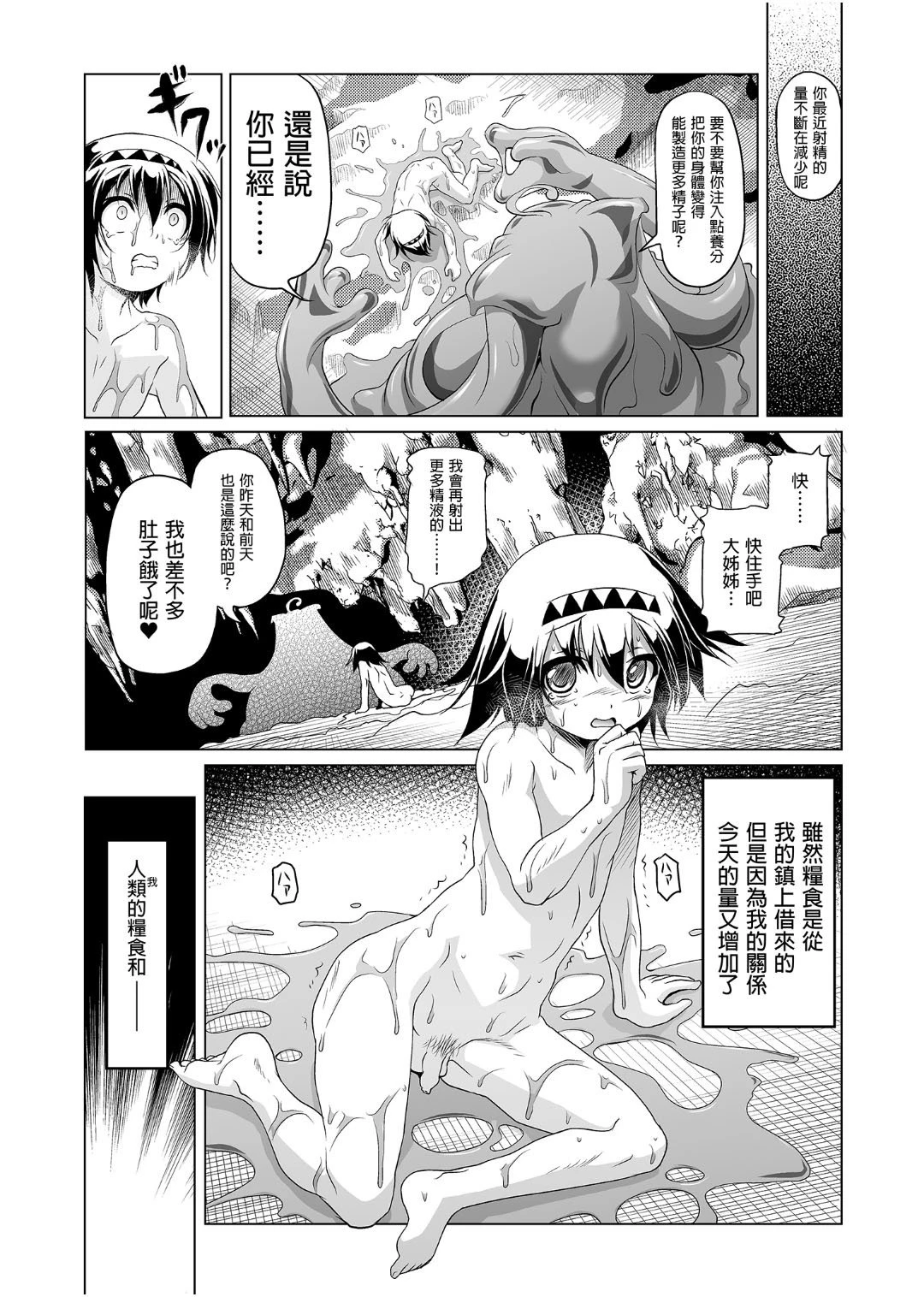 [日本漫画] 冒险之书系列总集篇 短篇,萝莉,妖精#[408P]-69