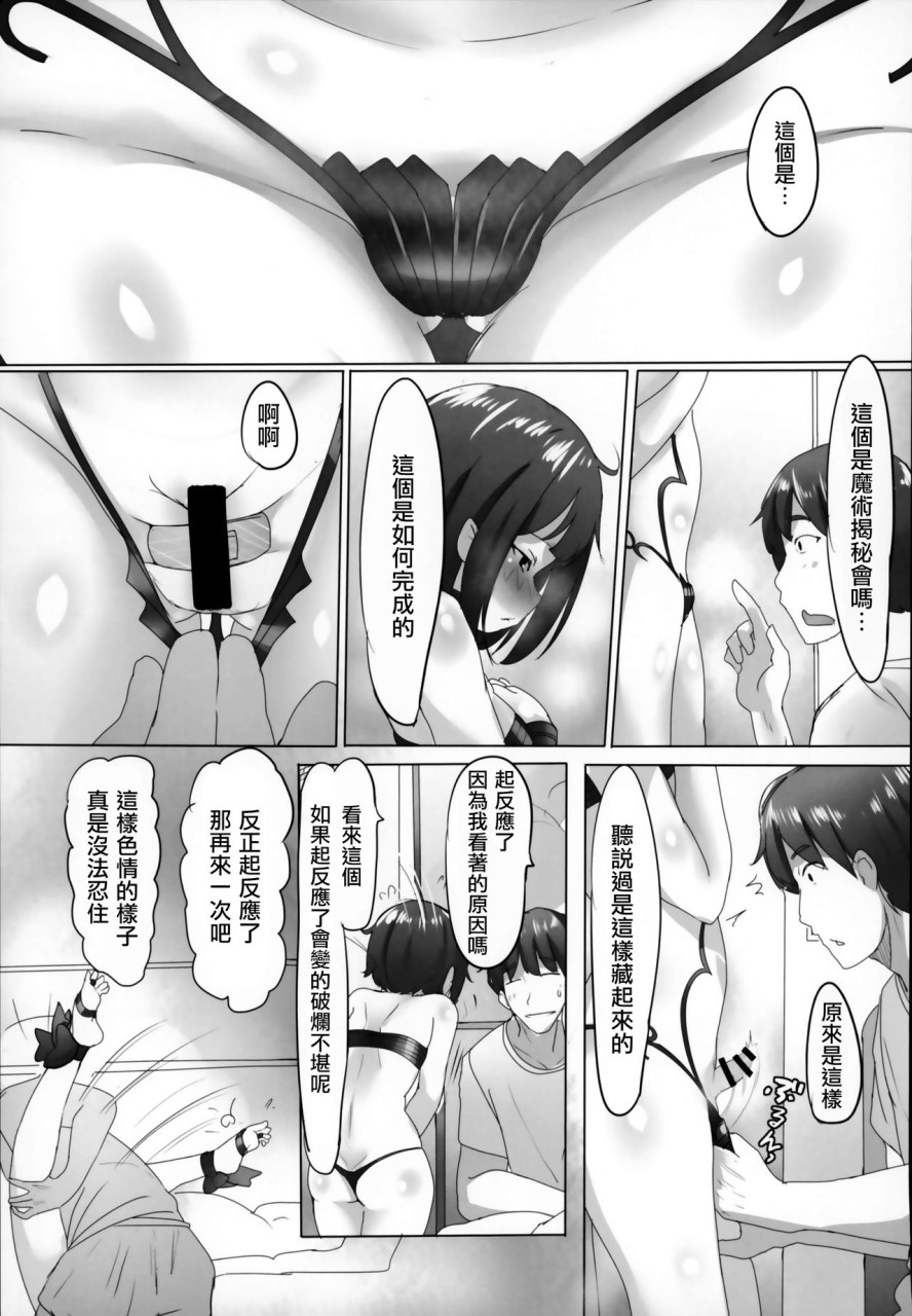 [日本漫画] HIMITSU III (Fate/Grand Order) 单本,药娘伪娘,同性,肛门,正太控,cosplay#[32P]-13