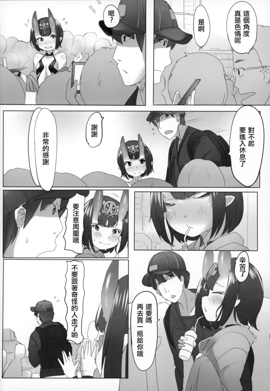 [日本漫画] HIMITSU III (Fate/Grand Order) 单本,药娘伪娘,同性,肛门,正太控,cosplay#[32P]-16