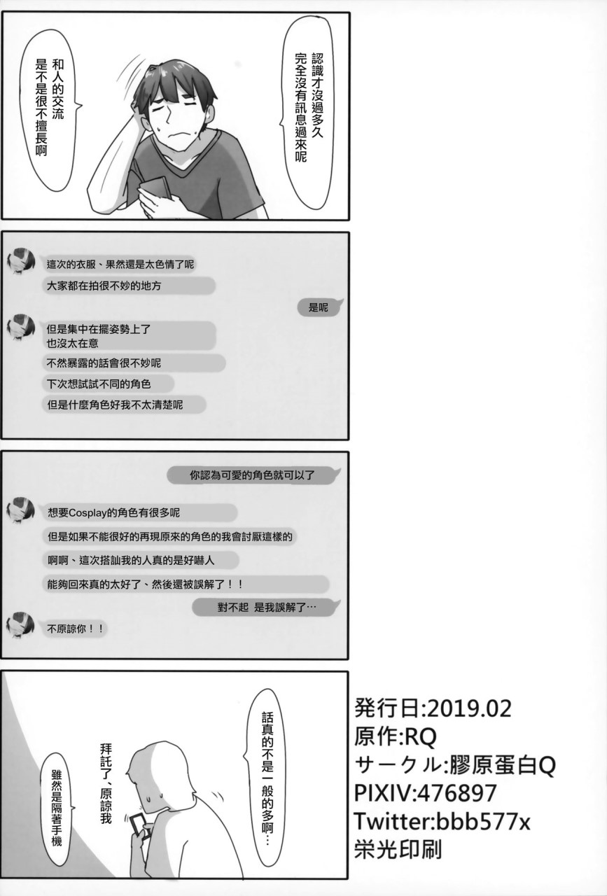 [日本漫画] HIMITSU III (Fate/Grand Order) 单本,药娘伪娘,同性,肛门,正太控,cosplay#[32P]-30