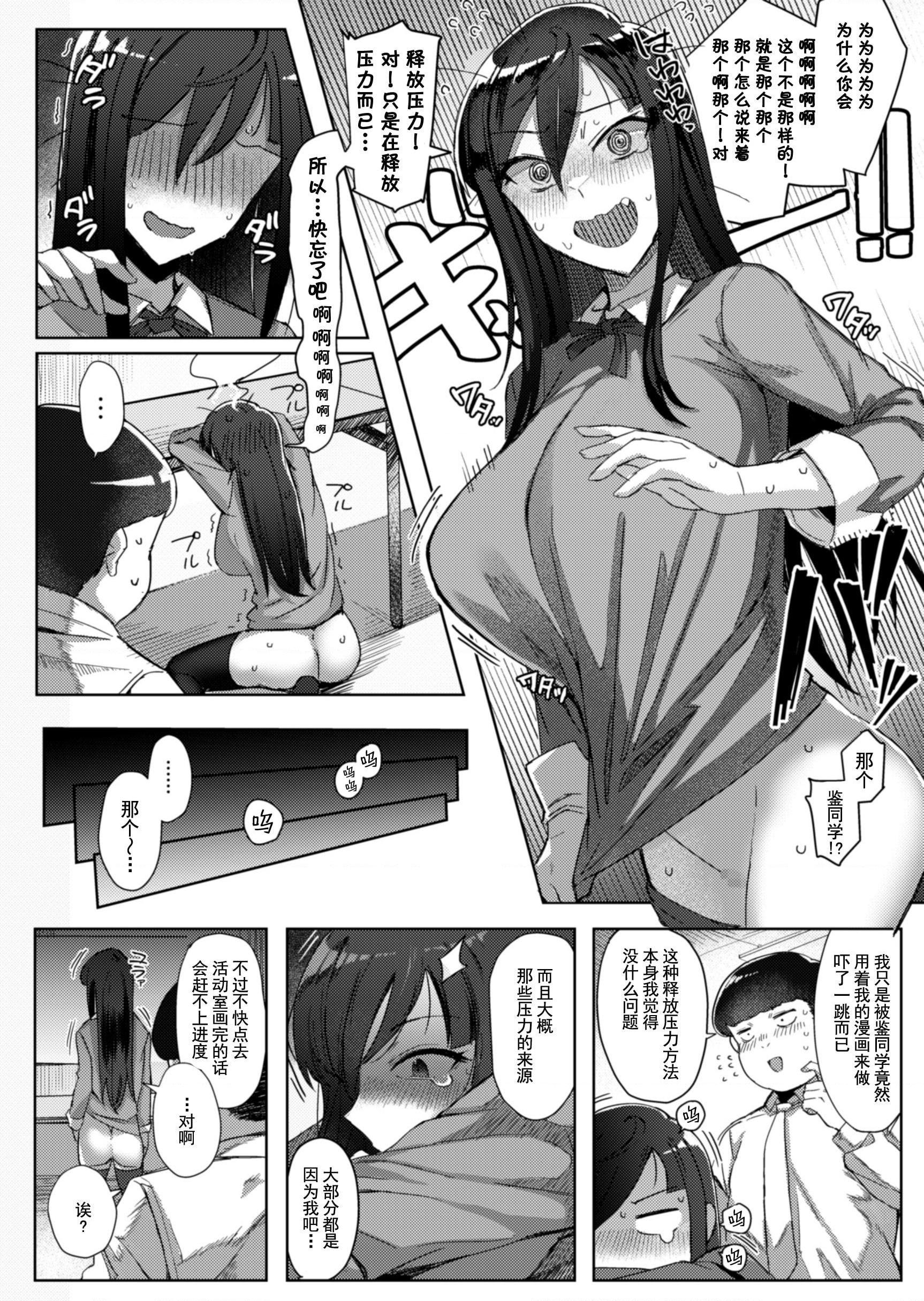 [日本漫画] 津津有味的鉴凉酱 短篇,巨乳大奶,女学生,处女#[34P]-10