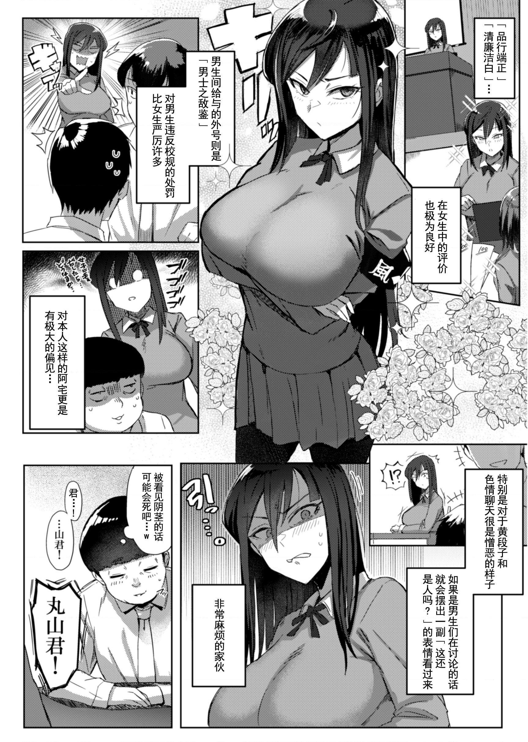 [日本漫画] 津津有味的鉴凉酱 短篇,巨乳大奶,女学生,处女#[34P]-4
