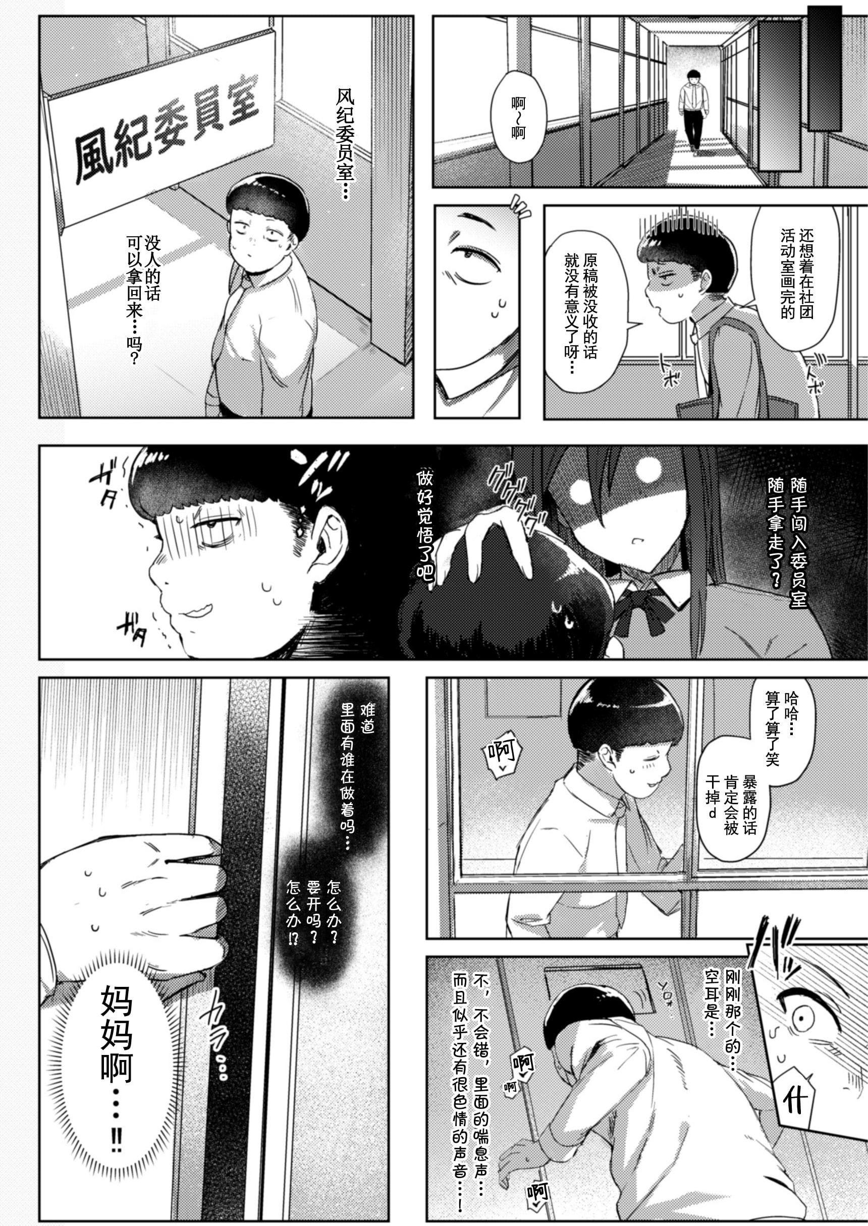 [日本漫画] 津津有味的鉴凉酱 短篇,巨乳大奶,女学生,处女#[34P]-6