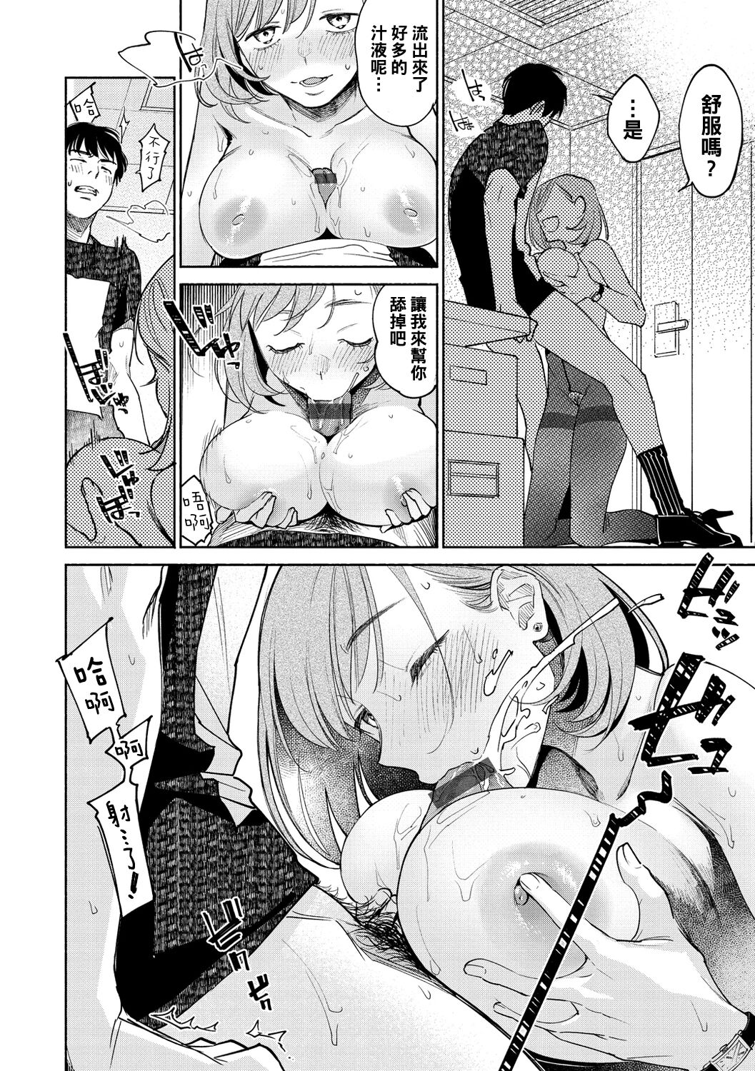 [日本漫画] 働く我々のいきヌき 单本,黑丝丝袜,OL#[21P]-12