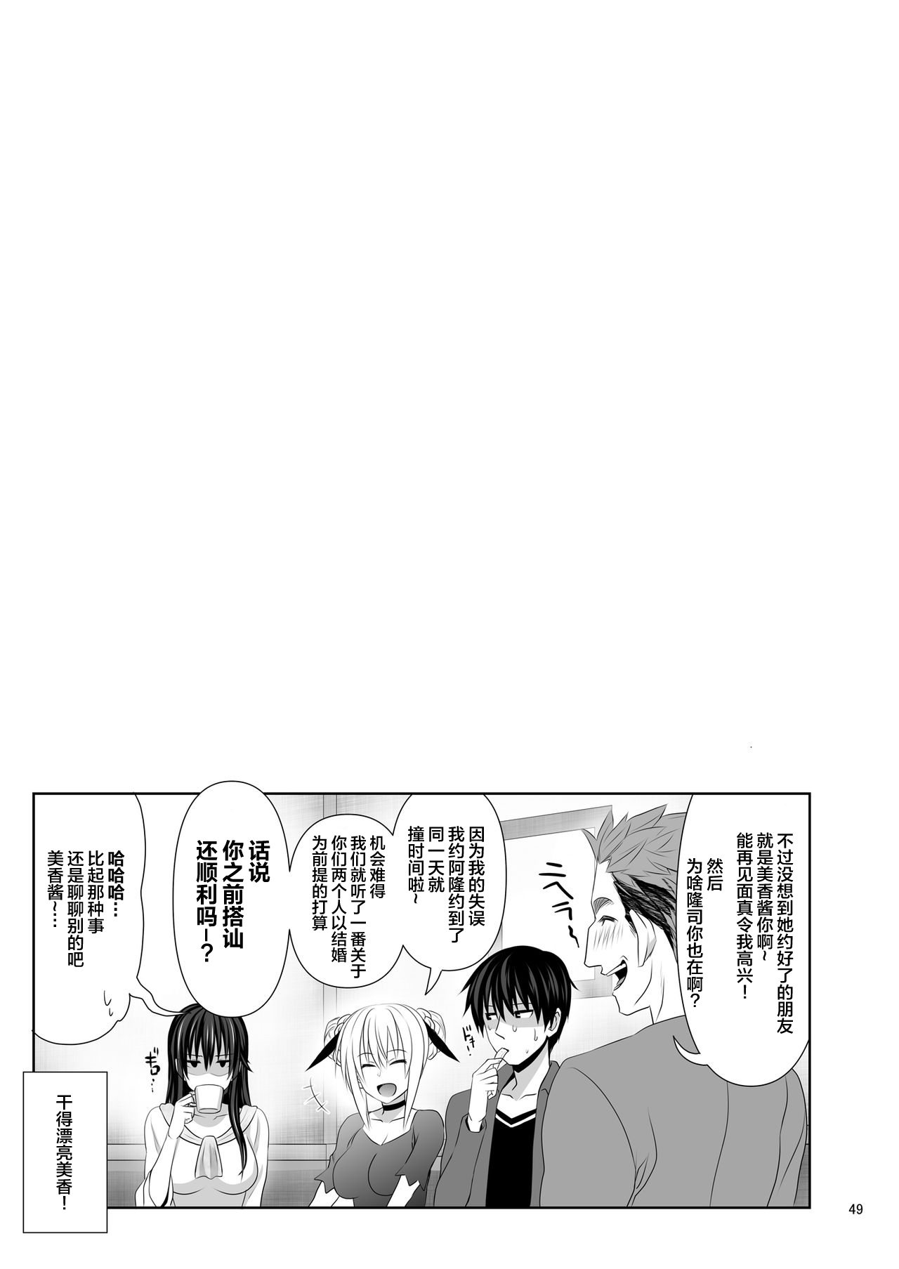 [日本漫画] 《セックスフレンド2》 单本,巨乳大奶#[52P]-49