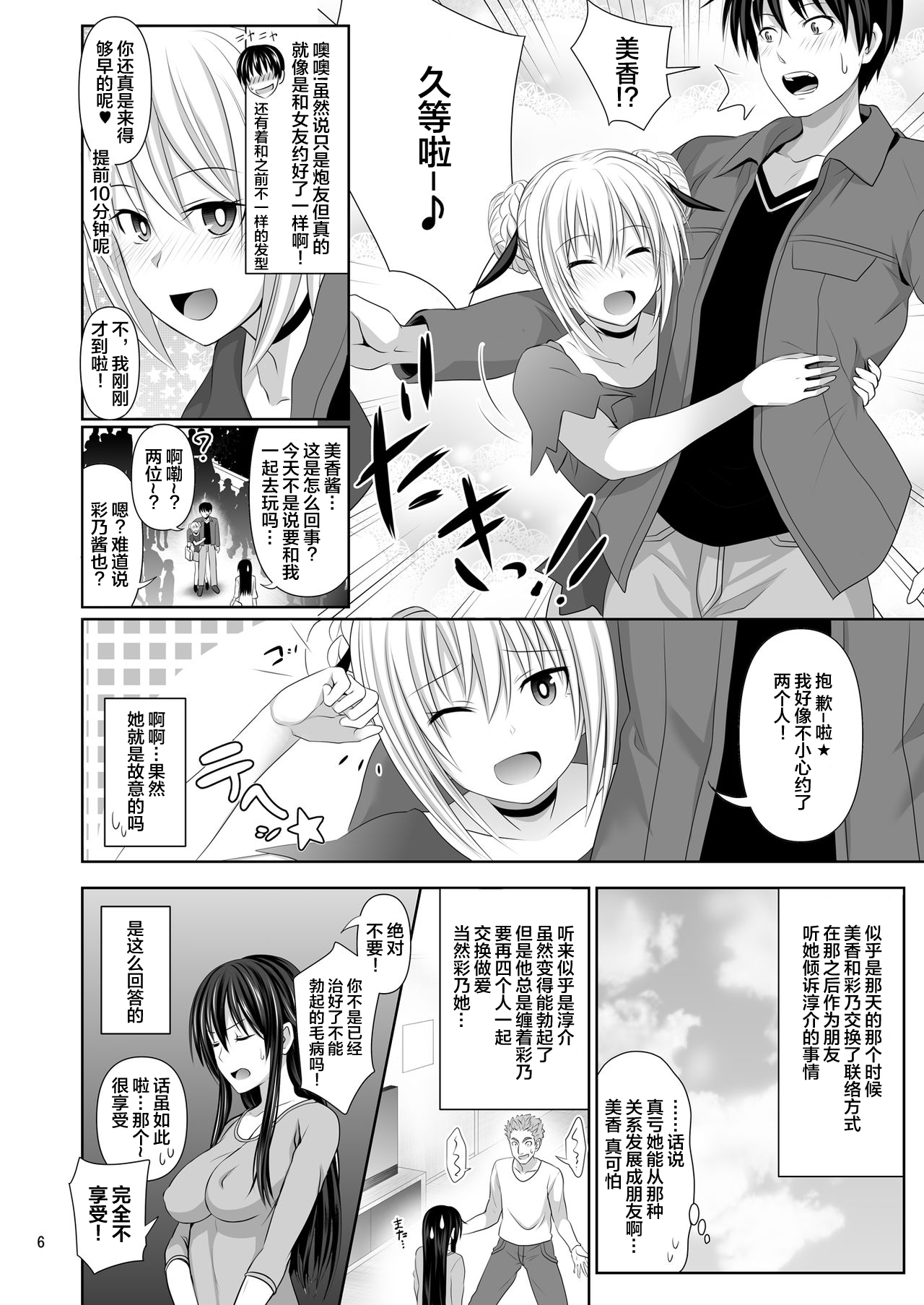 [日本漫画] 《セックスフレンド2》 单本,巨乳大奶#[52P]-6