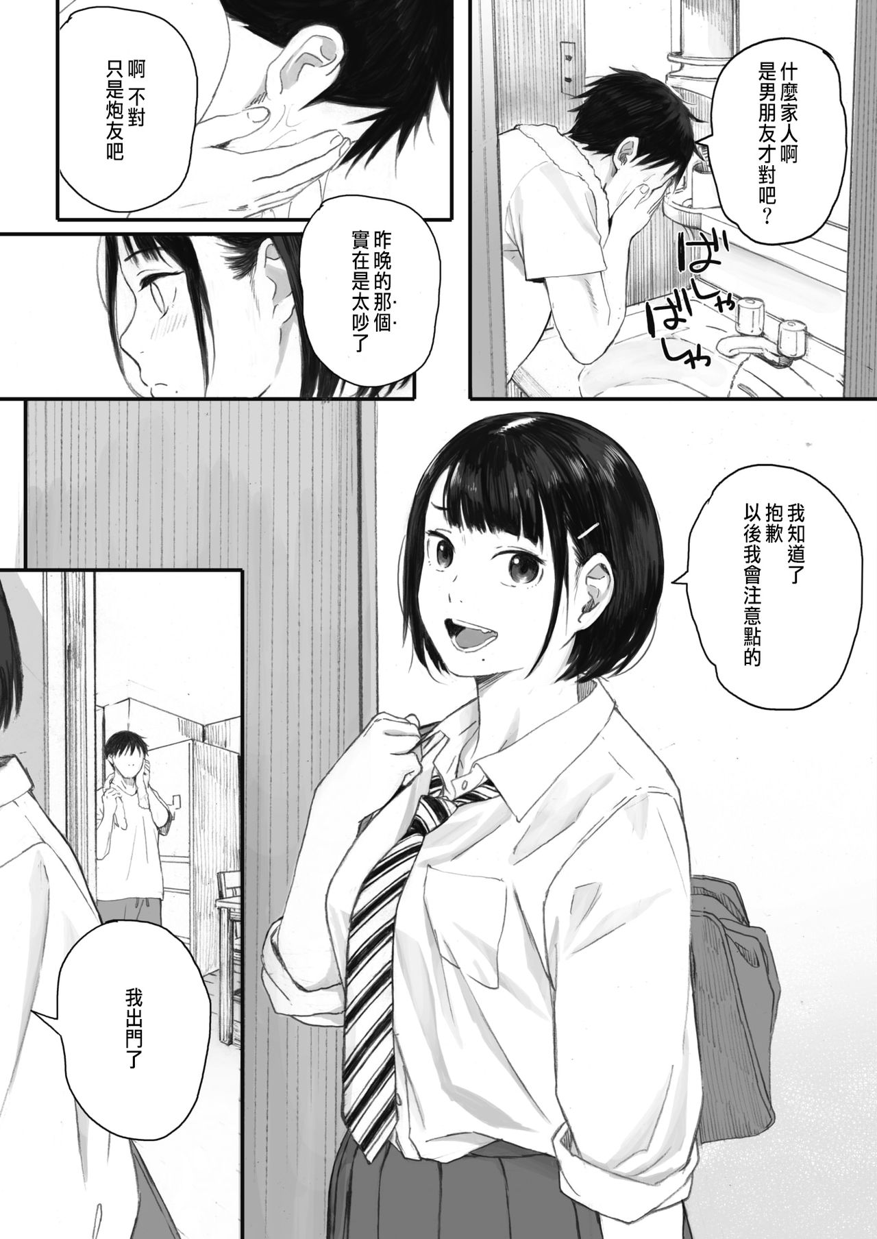 [日本漫画] 秋桜が咲いた日に 第1話 单本,不伦,NTR#[44P]-19