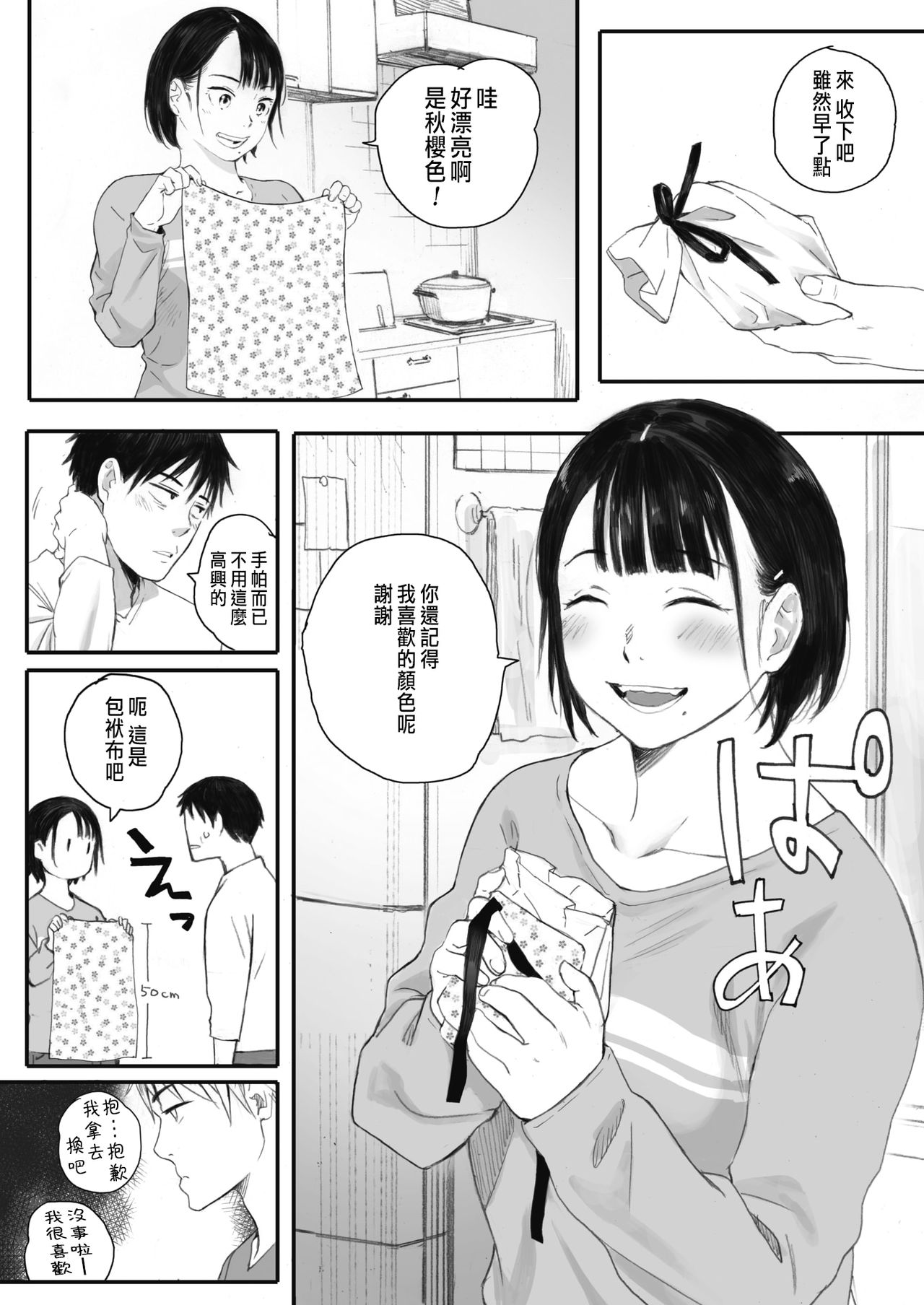 [日本漫画] 秋桜が咲いた日に 第1話 单本,不伦,NTR#[44P]-28
