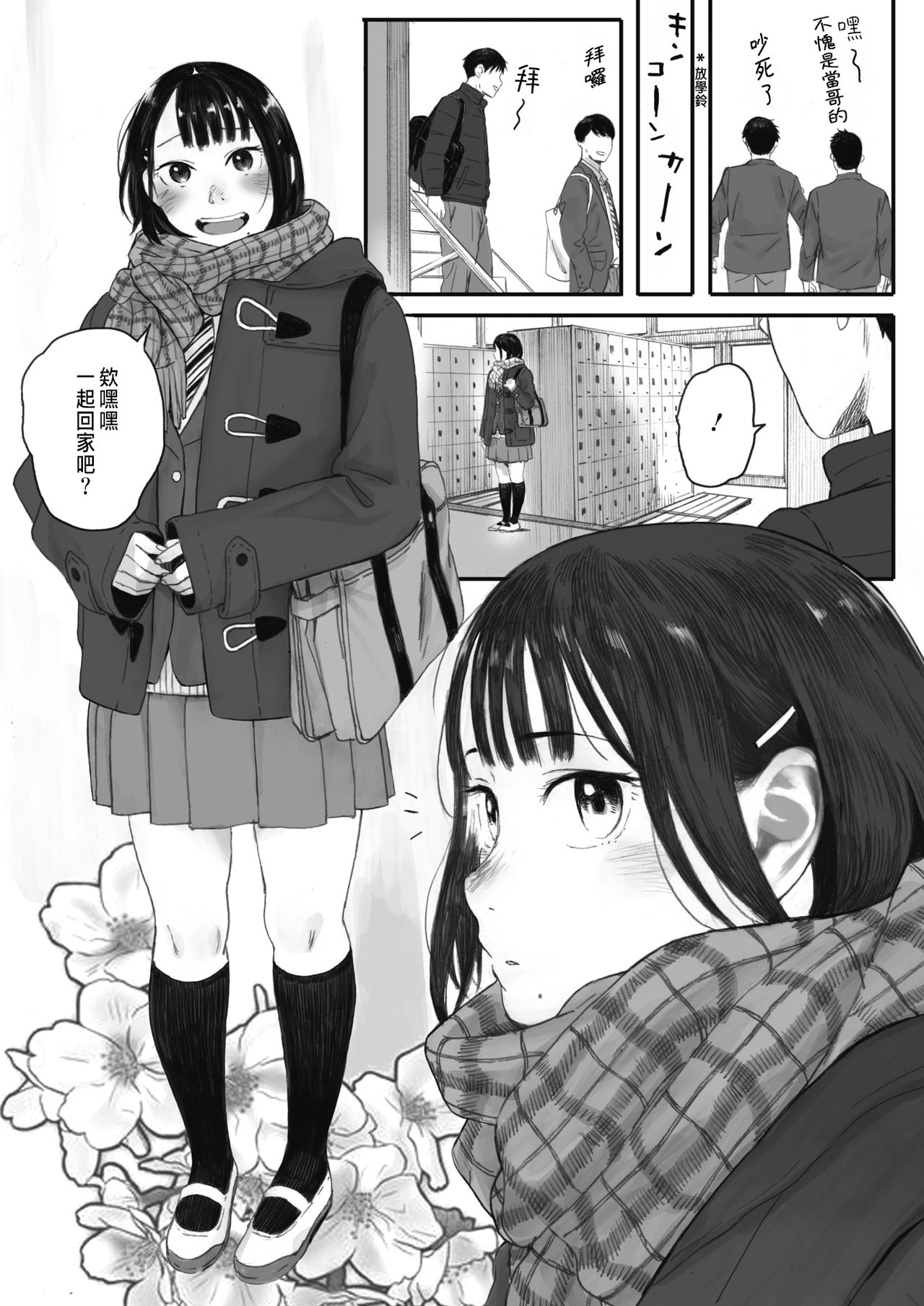[日本漫画] 秋桜が咲いた日に 第1話 单本,不伦,NTR#[44P]-4