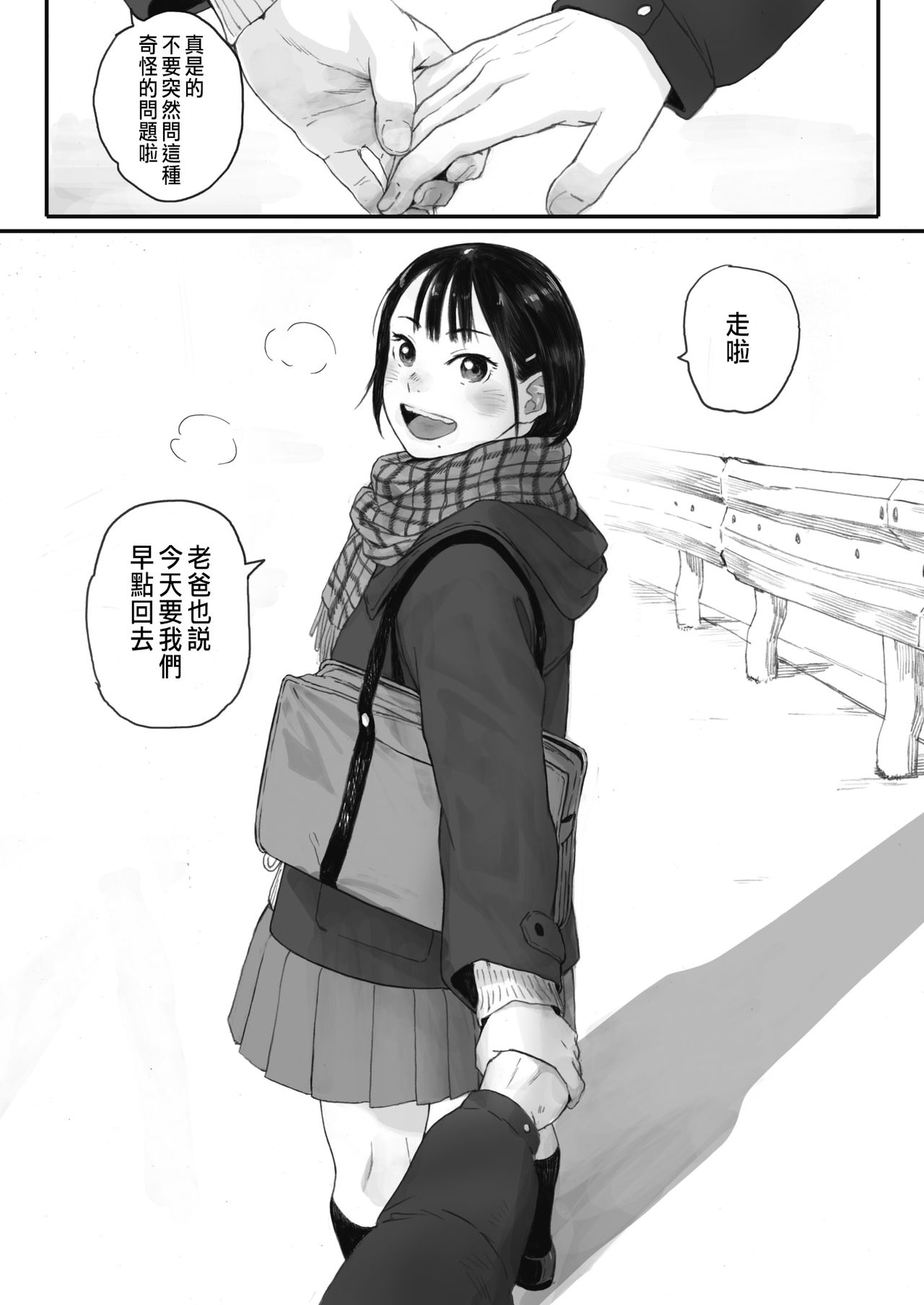 [日本漫画] 秋桜が咲いた日に 第1話 单本,不伦,NTR#[44P]-6