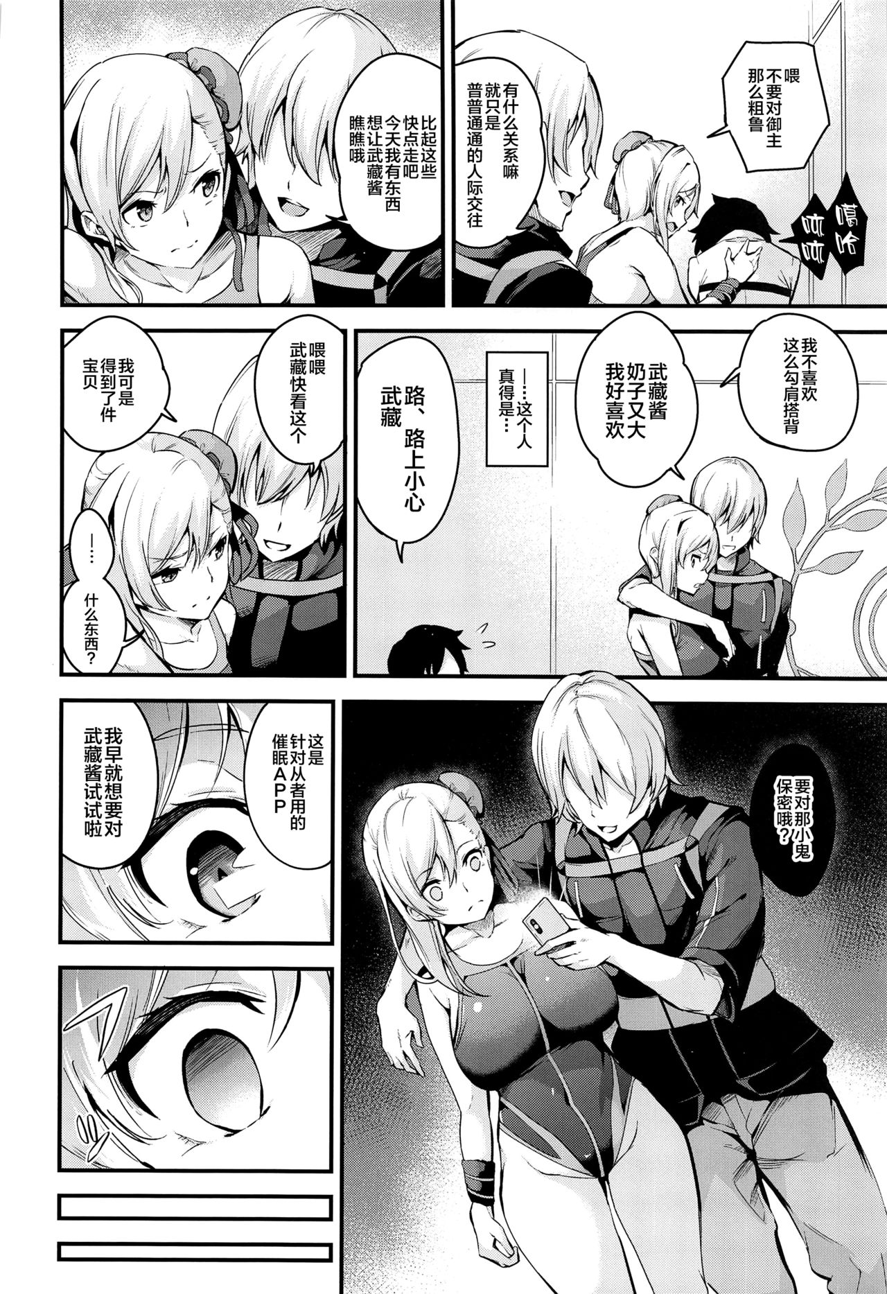 [日本漫画] 武蔵ちゃんのNTR催眠 单本,肛门,巨乳大奶,NTR#[42P]-7