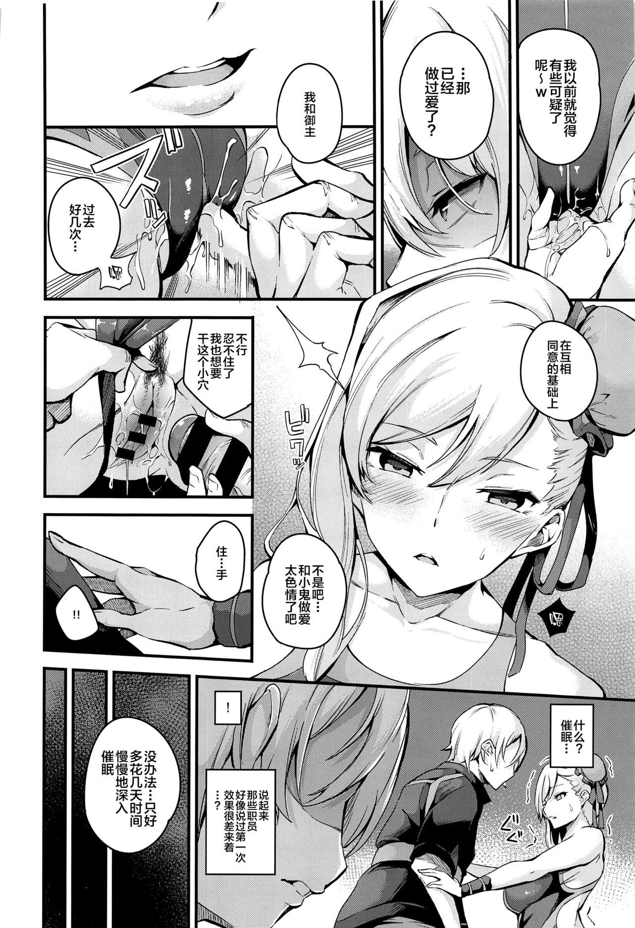 [日本漫画] 武蔵ちゃんのNTR催眠 单本,肛门,巨乳大奶,NTR#[42P]-9