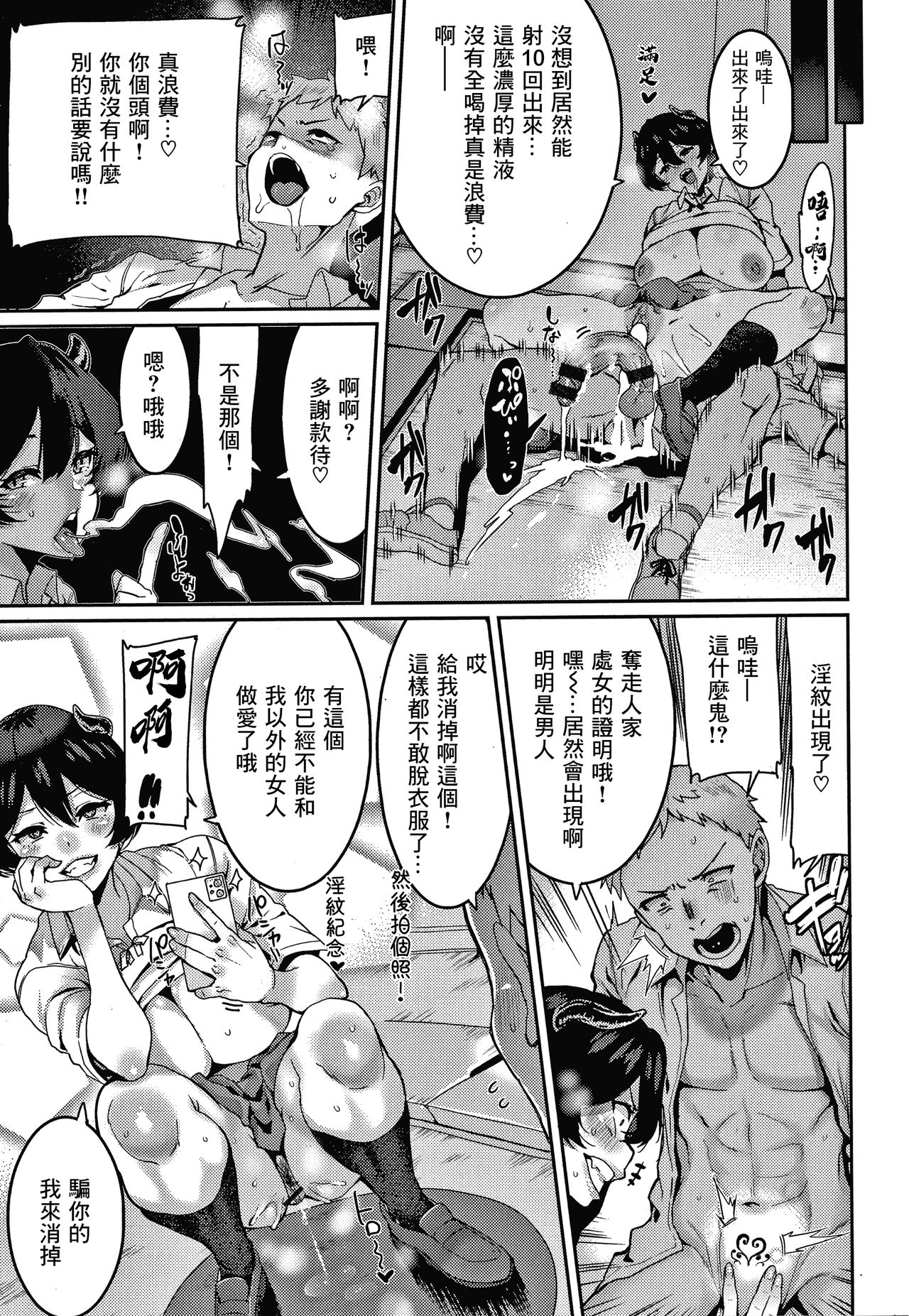 [日本漫画] お前に精求する! 单本,巨乳大奶,女学生#[23P]-12