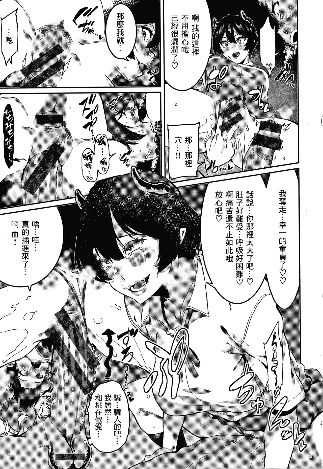 [日本漫画] お前に精求する! 单本,巨乳大奶,女学生#[23P]-8