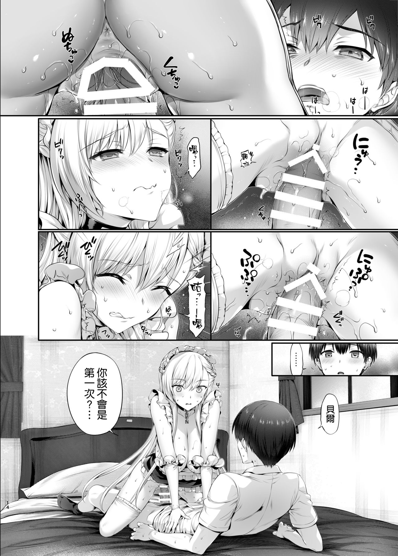 [日本漫画] ベルとレッスン 单本,黑丝丝袜,巨乳大奶#[30P]-13