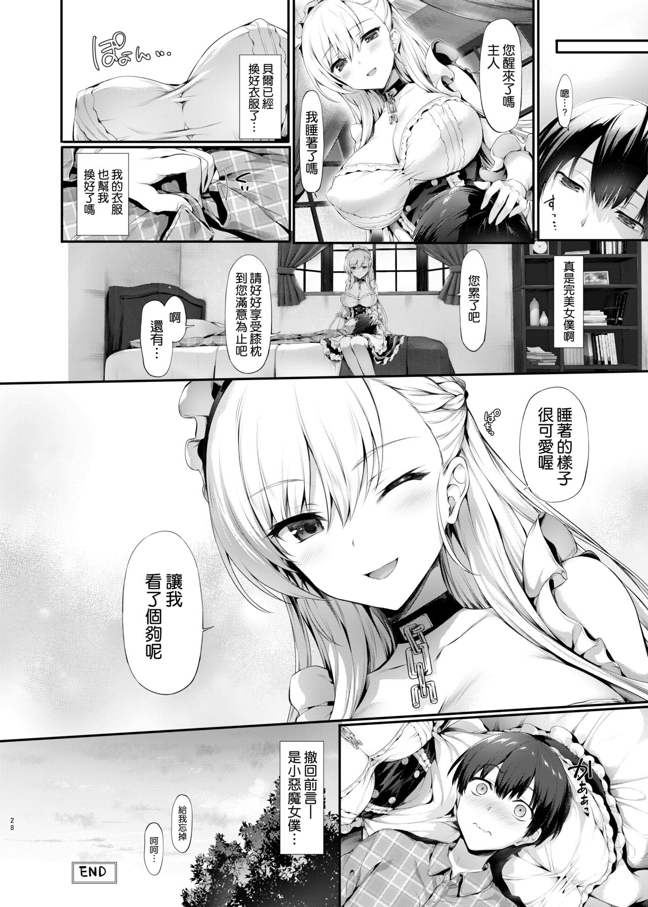 [日本漫画] ベルとレッスン 单本,黑丝丝袜,巨乳大奶#[30P]-27