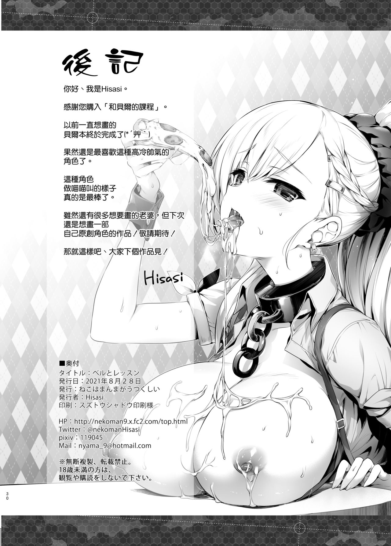 [日本漫画] ベルとレッスン 单本,黑丝丝袜,巨乳大奶#[30P]-29