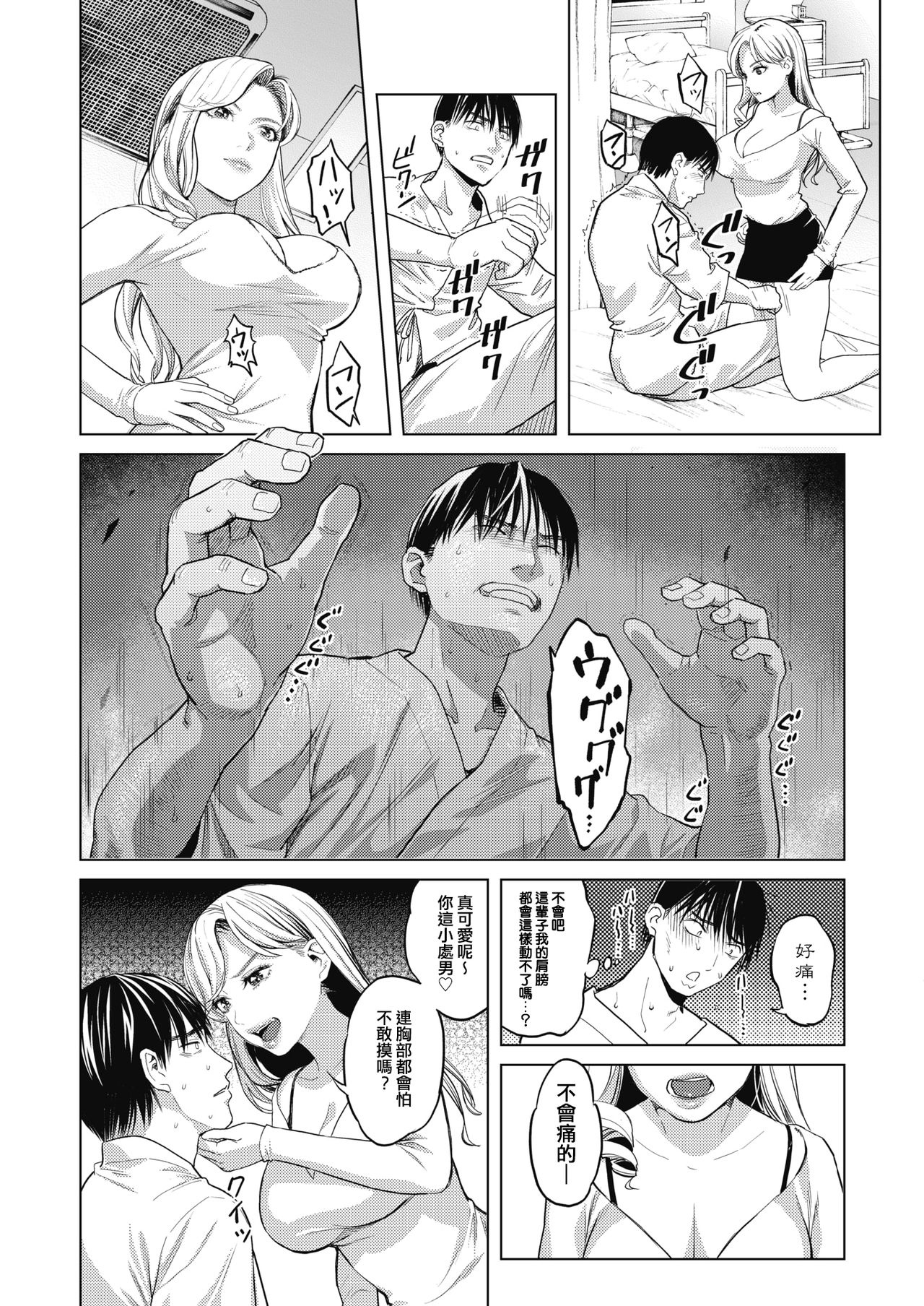 [日本漫画] ギャルクリ！〜医療法人ギャルクリニック〜 单本,护士,黑丝丝袜#[26P]-11