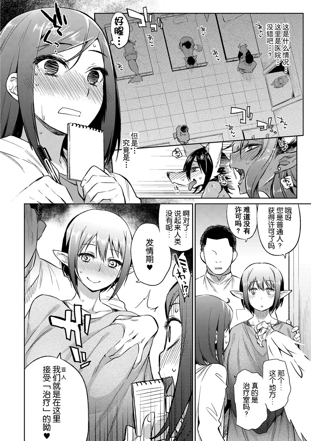 [日本漫画] 亜人医療総合センターへようこそ 单本,黑丝丝袜#[22P]-5