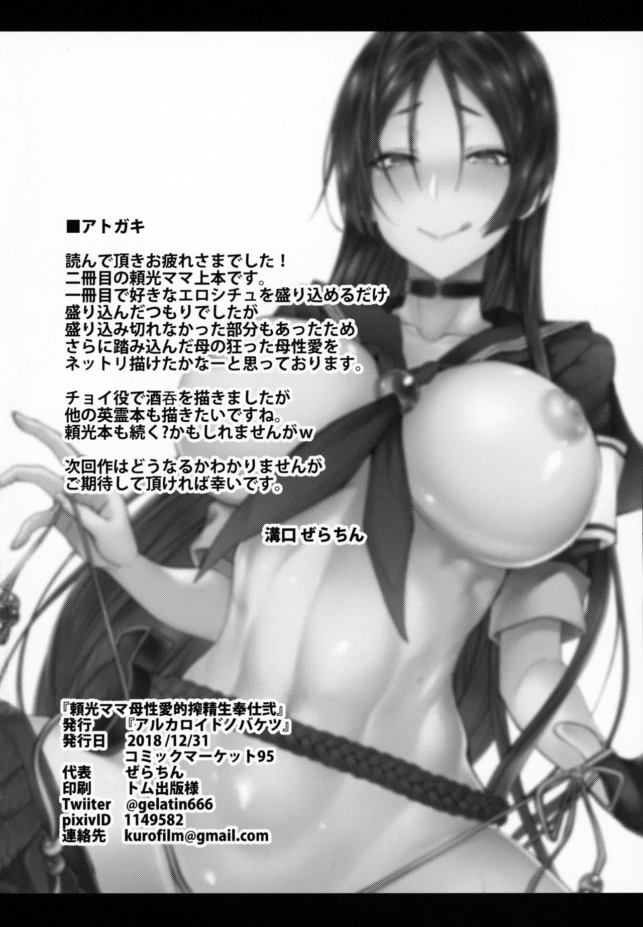 [日本漫画] 頼光ママ母性愛的搾精生奉仕 弐 单本,高潮潮吹,肛门,巨乳大奶#[25P]-24