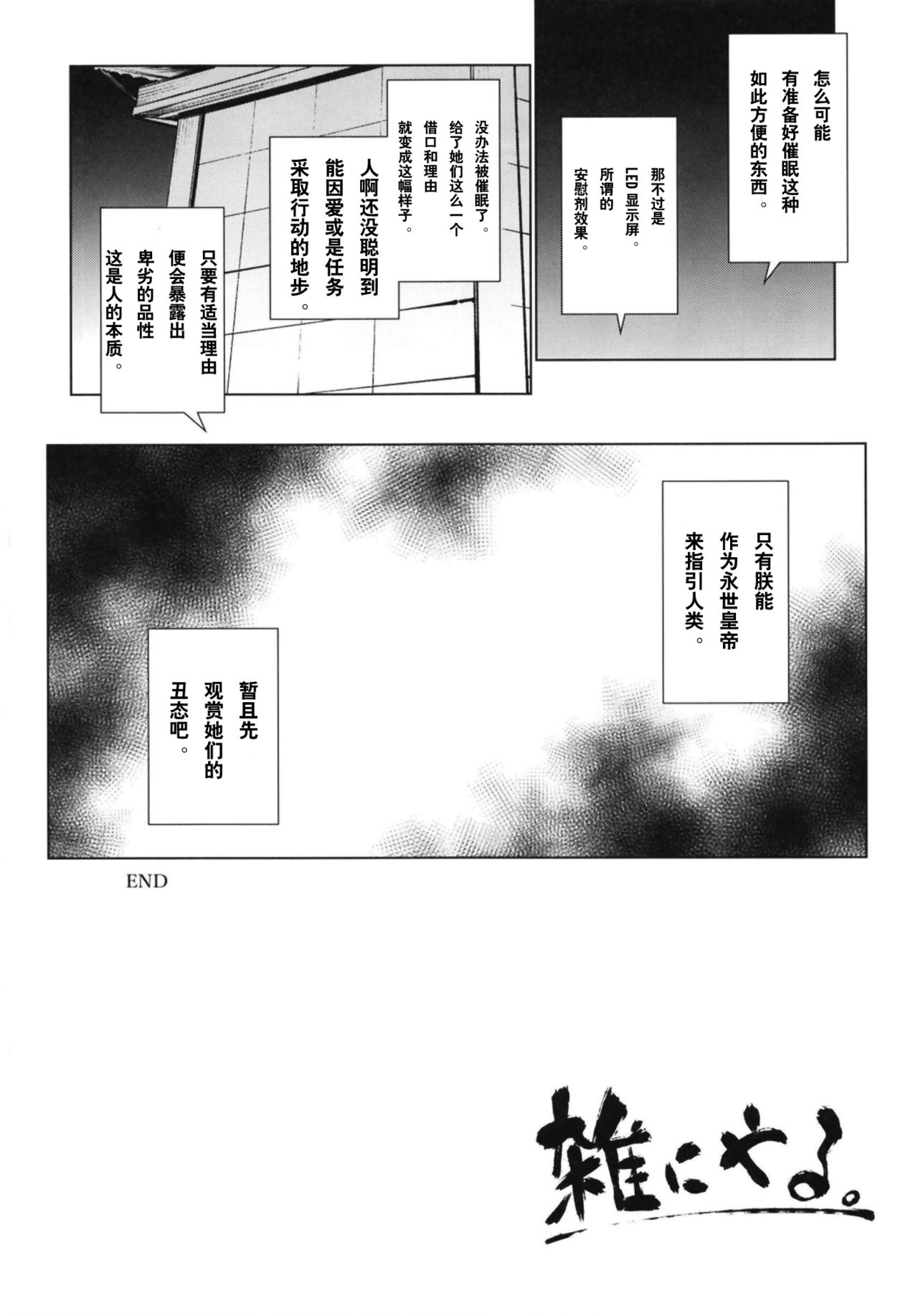 [日本漫画] 雑にやる 单本,眼镜,肛门,巨乳大奶#[21P]-18