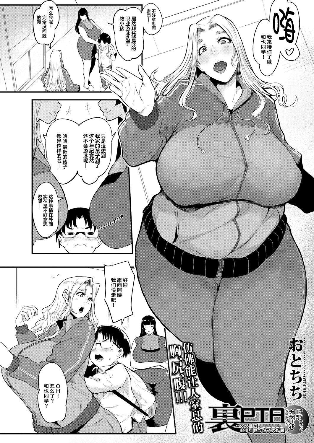 [日本漫画] 裏PTA＜ルーシー先生の肛門チラ見え水泳レッスン＞ 单本,正太控,肛门,熟女人妻,巨乳大奶#[29P]-2