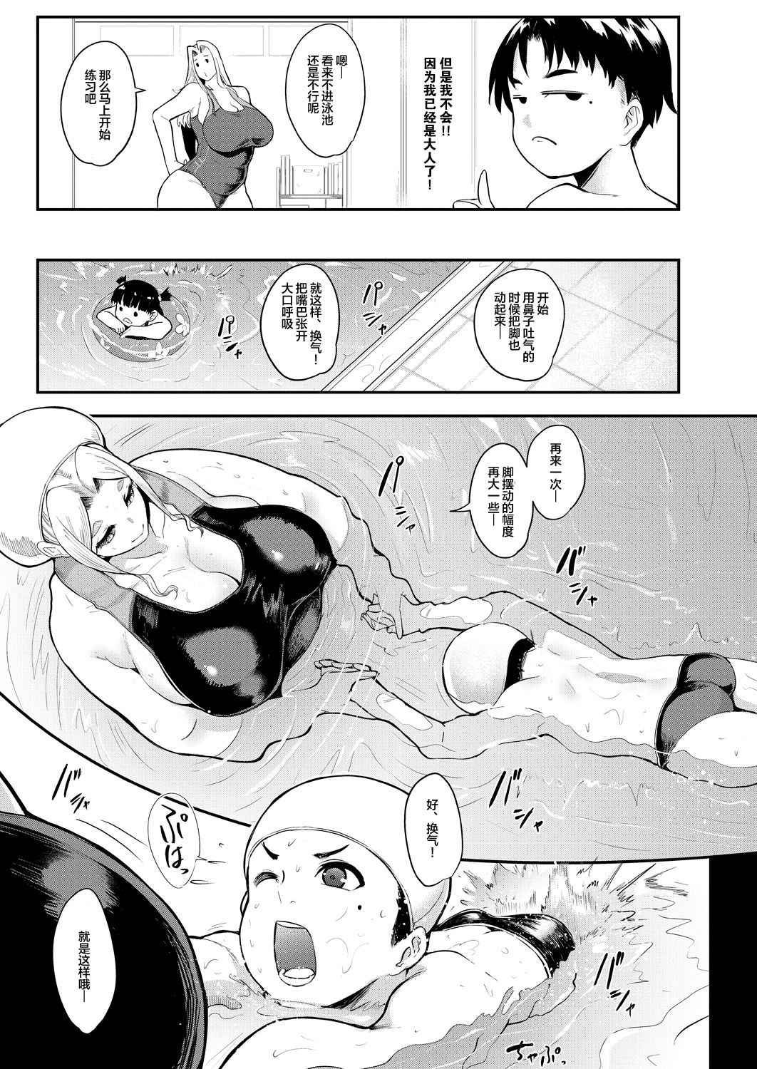 [日本漫画] 裏PTA＜ルーシー先生の肛門チラ見え水泳レッスン＞ 单本,正太控,肛门,熟女人妻,巨乳大奶#[29P]-5