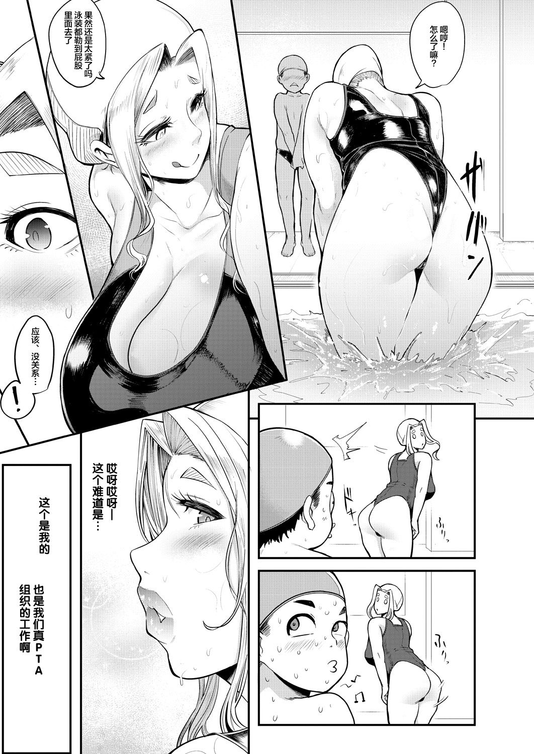 [日本漫画] 裏PTA＜ルーシー先生の肛門チラ見え水泳レッスン＞ 单本,正太控,肛门,熟女人妻,巨乳大奶#[29P]-9