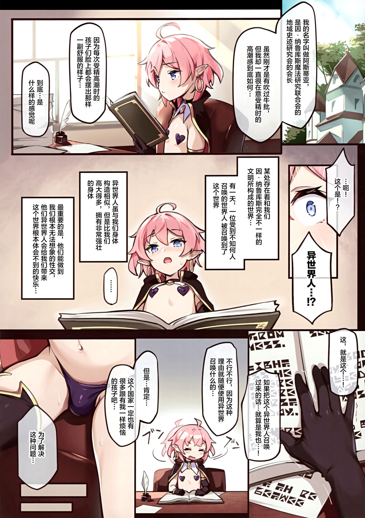 [日本漫画] 異世界美少年はラブドール体型 单本,肛门,黑丝丝袜#[23P]-5