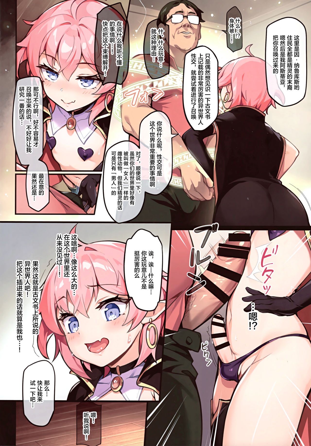 [日本漫画] 異世界美少年はラブドール体型 单本,肛门,黑丝丝袜#[23P]-7