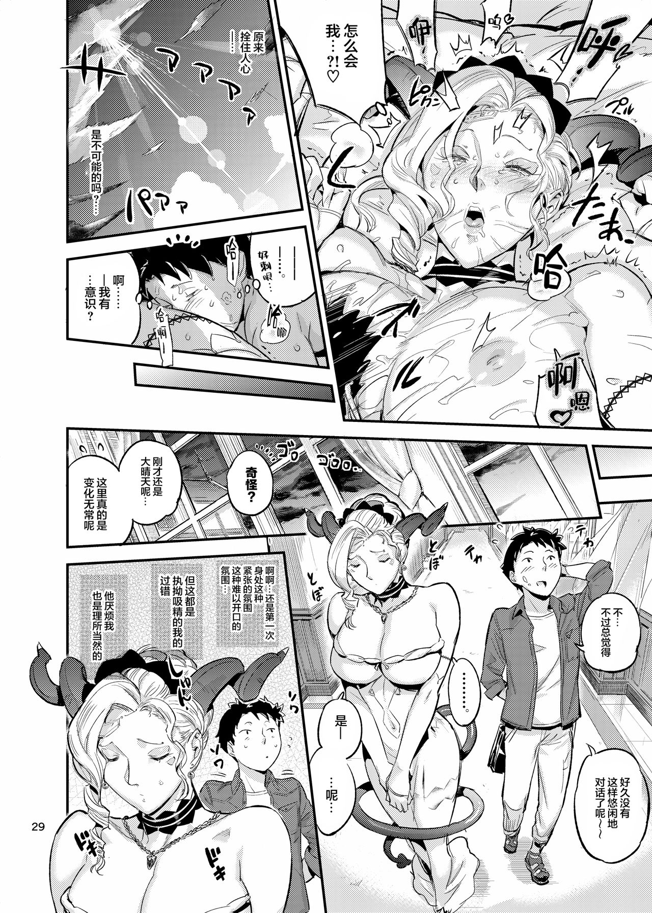 [日本漫画] ラ・ムゥの灯台館へようこそ! 2 单本,妖精,黑丝丝袜#[36P]-30